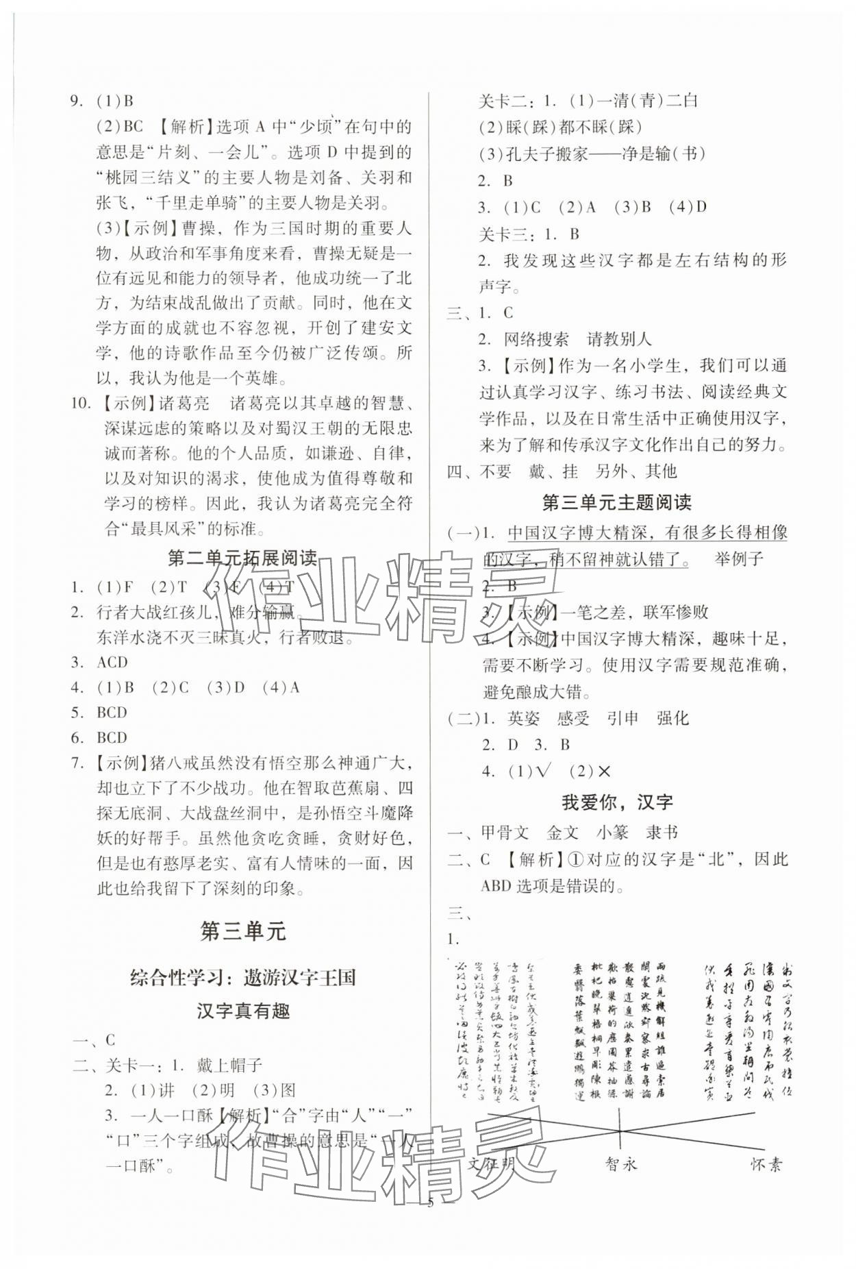 2025年目標實施手冊五年級語文下冊人教版廣州專版 參考答案第5頁