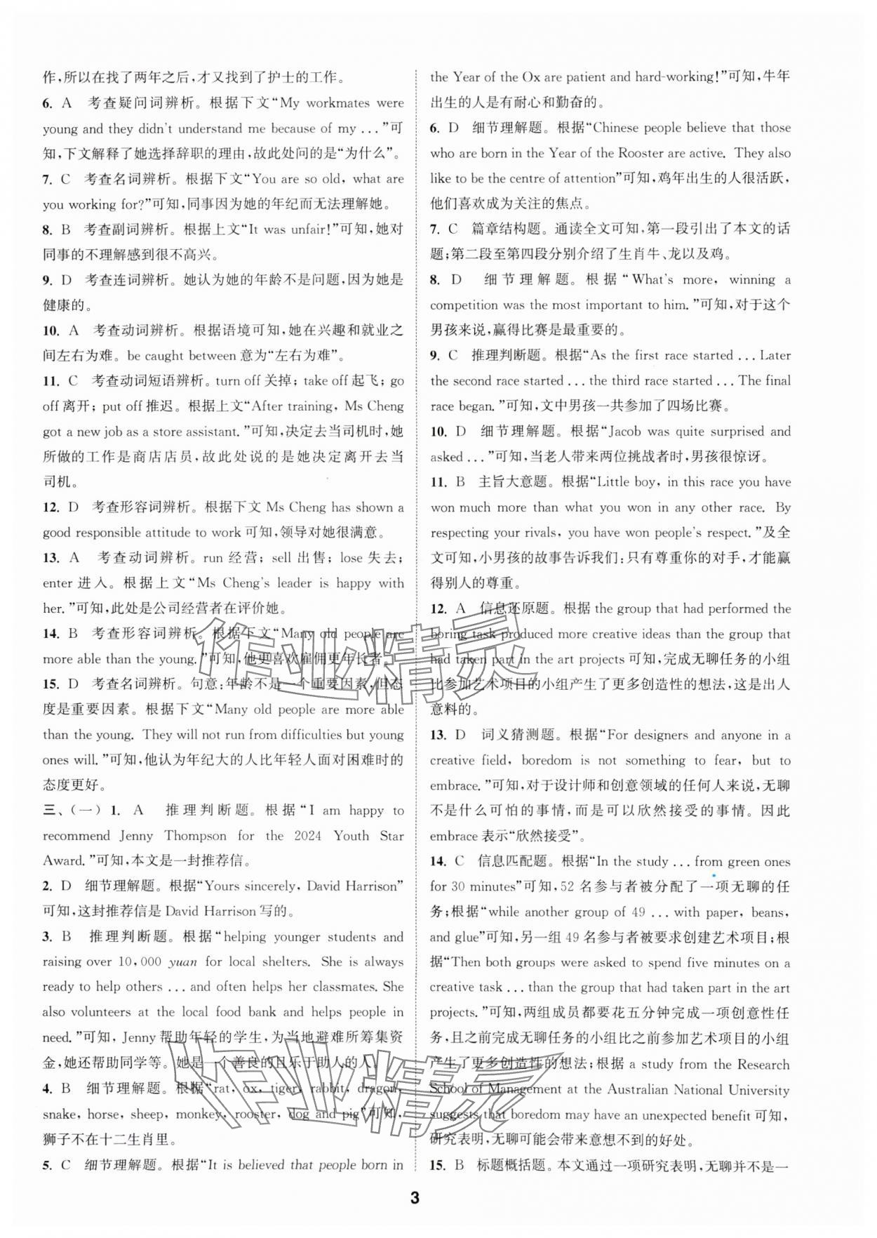 2025年通城學(xué)典全程測評卷九年級英語全一冊譯林版 第3頁
