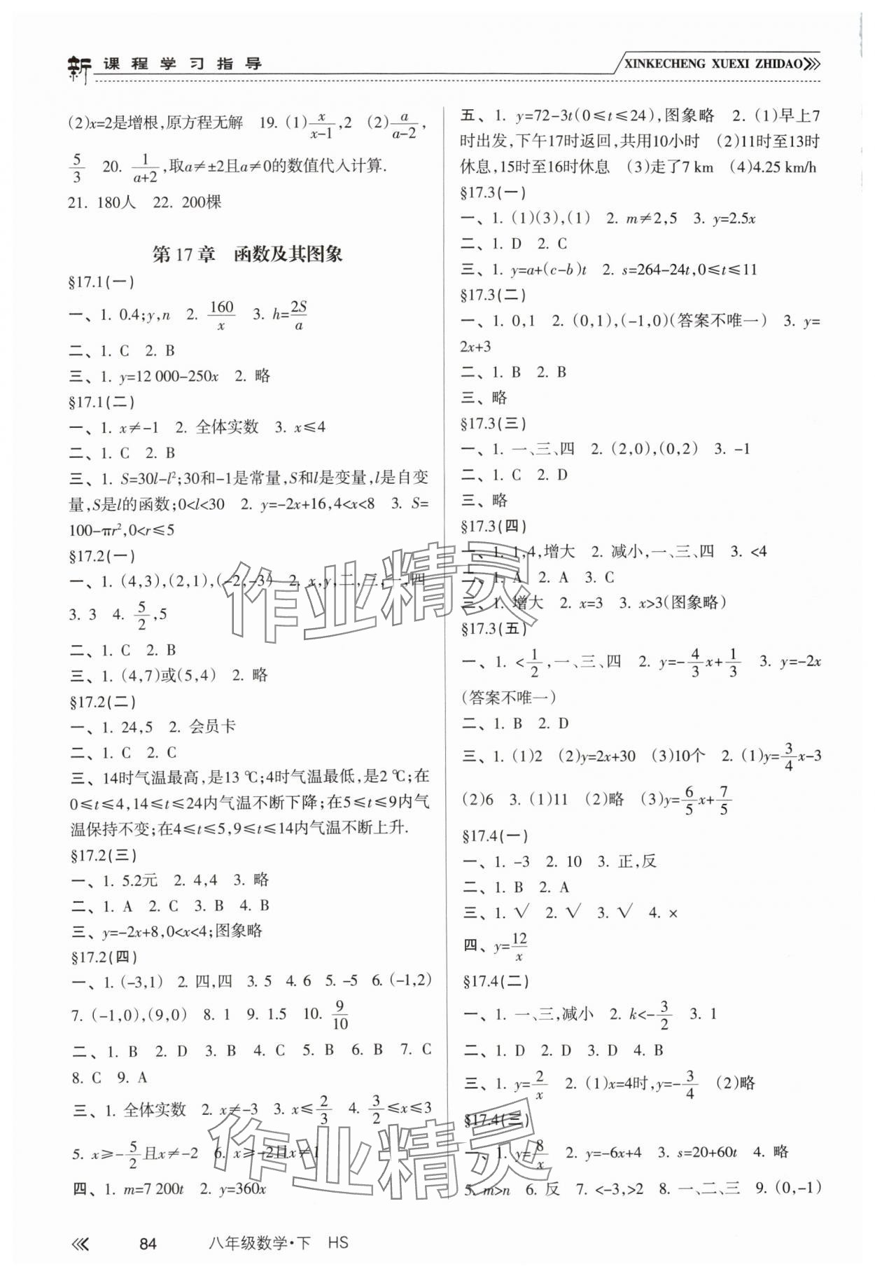 2024年新课程学习指导南方出版社八年级数学下册华师大版 第2页