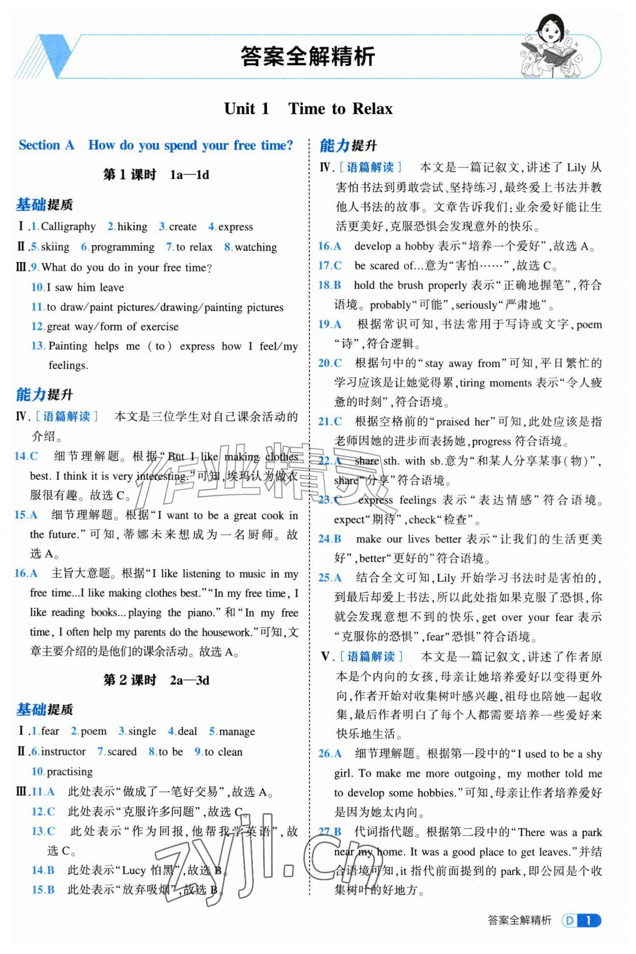 2026年5年中考3年模拟八年级英语上册鲁教版山东专版54制&nbsp;参考答案第1页