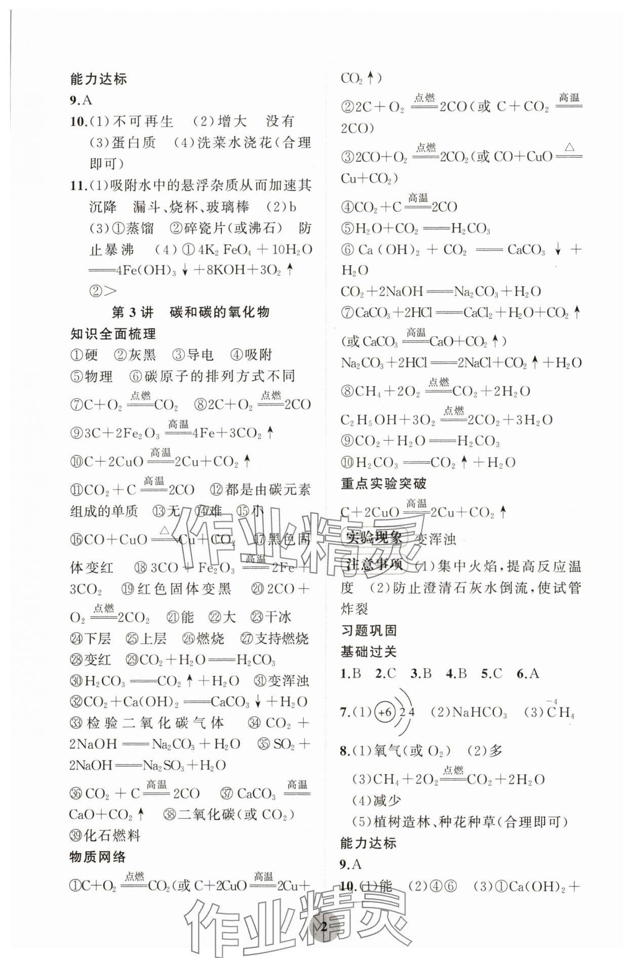 2024年學習指要綜合本九年級化學 第2頁