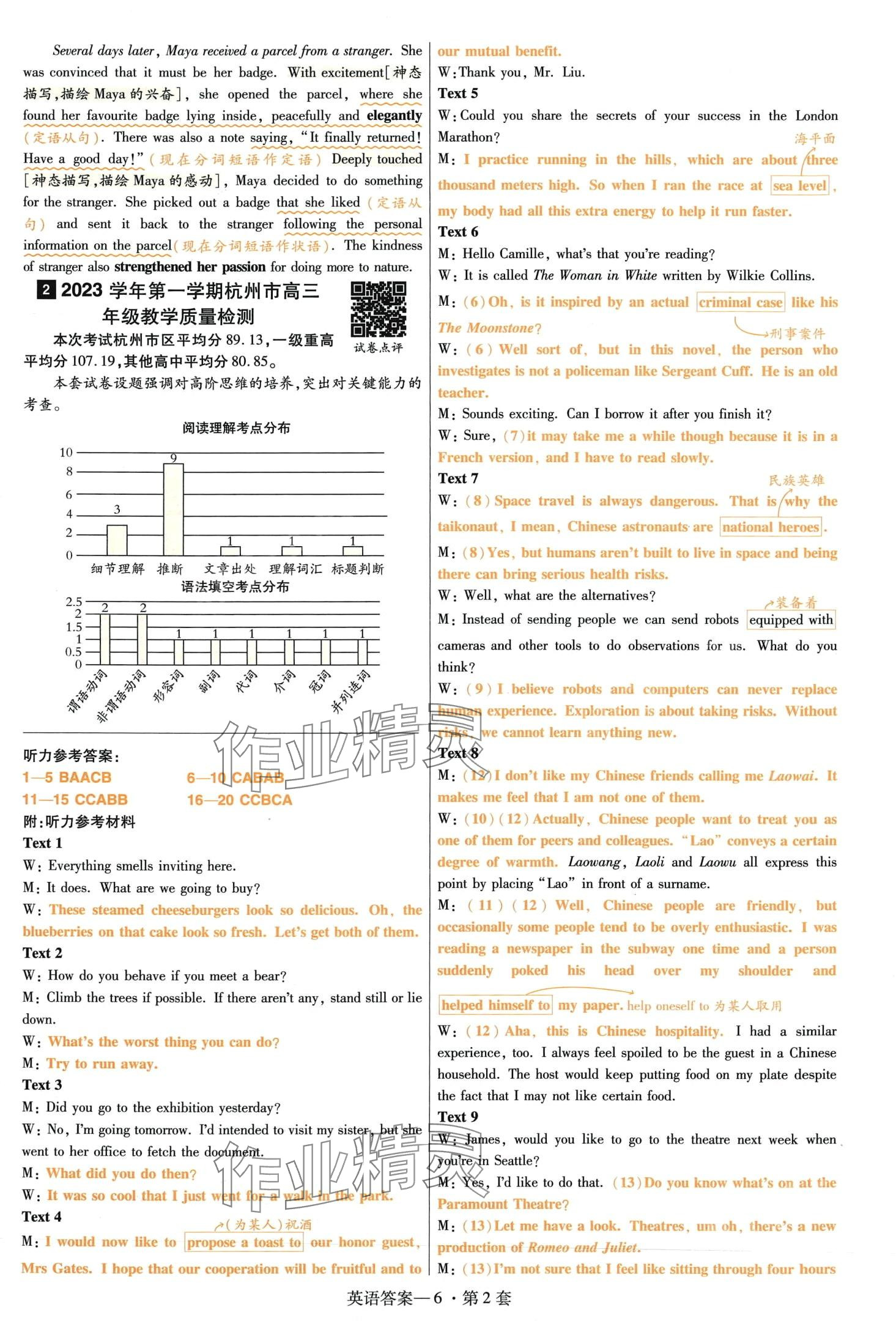 2024年金考卷特快專遞高三英語 第6頁