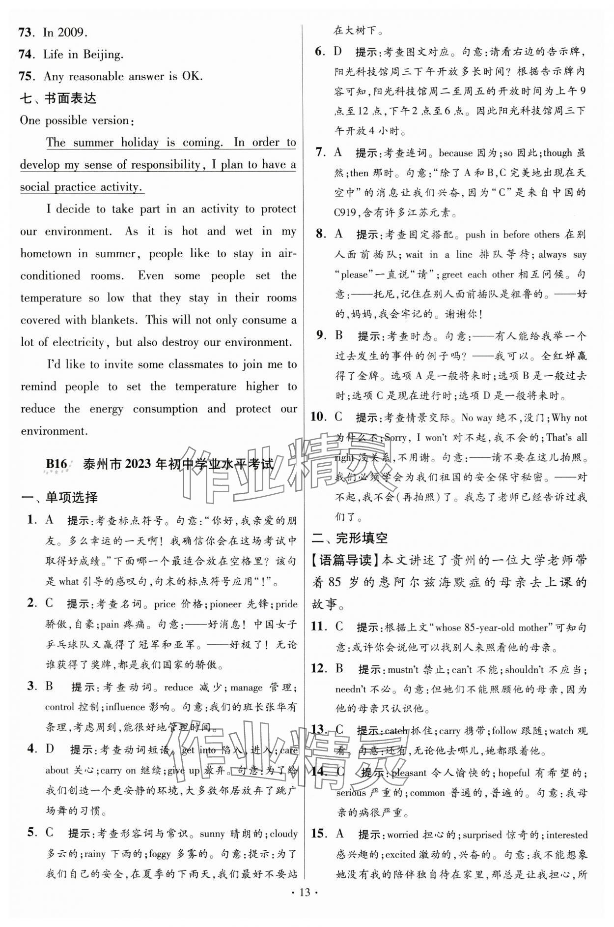 2024年江蘇中考模擬試卷匯編優(yōu)化38套英語提優(yōu)版 參考答案第13頁