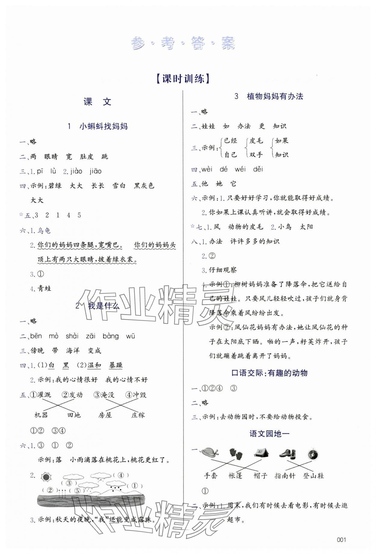 2024年学习质量监测二年级语文上册人教版 第1页