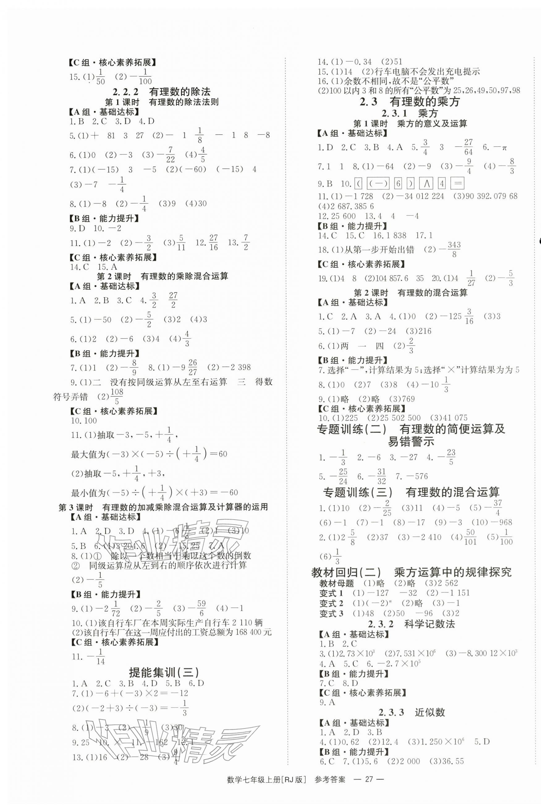 2025年全效學習學業評價方案七年級數學上冊人教版 第3頁