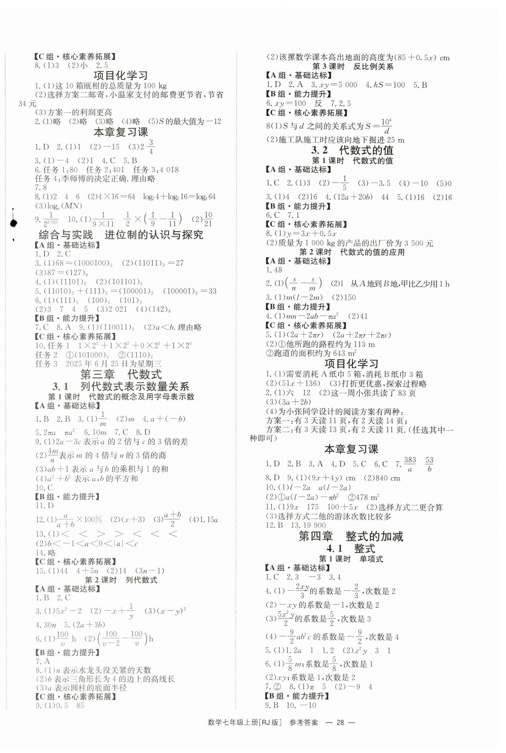 2025年全效學習學業評價方案七年級數學上冊人教版 第4頁