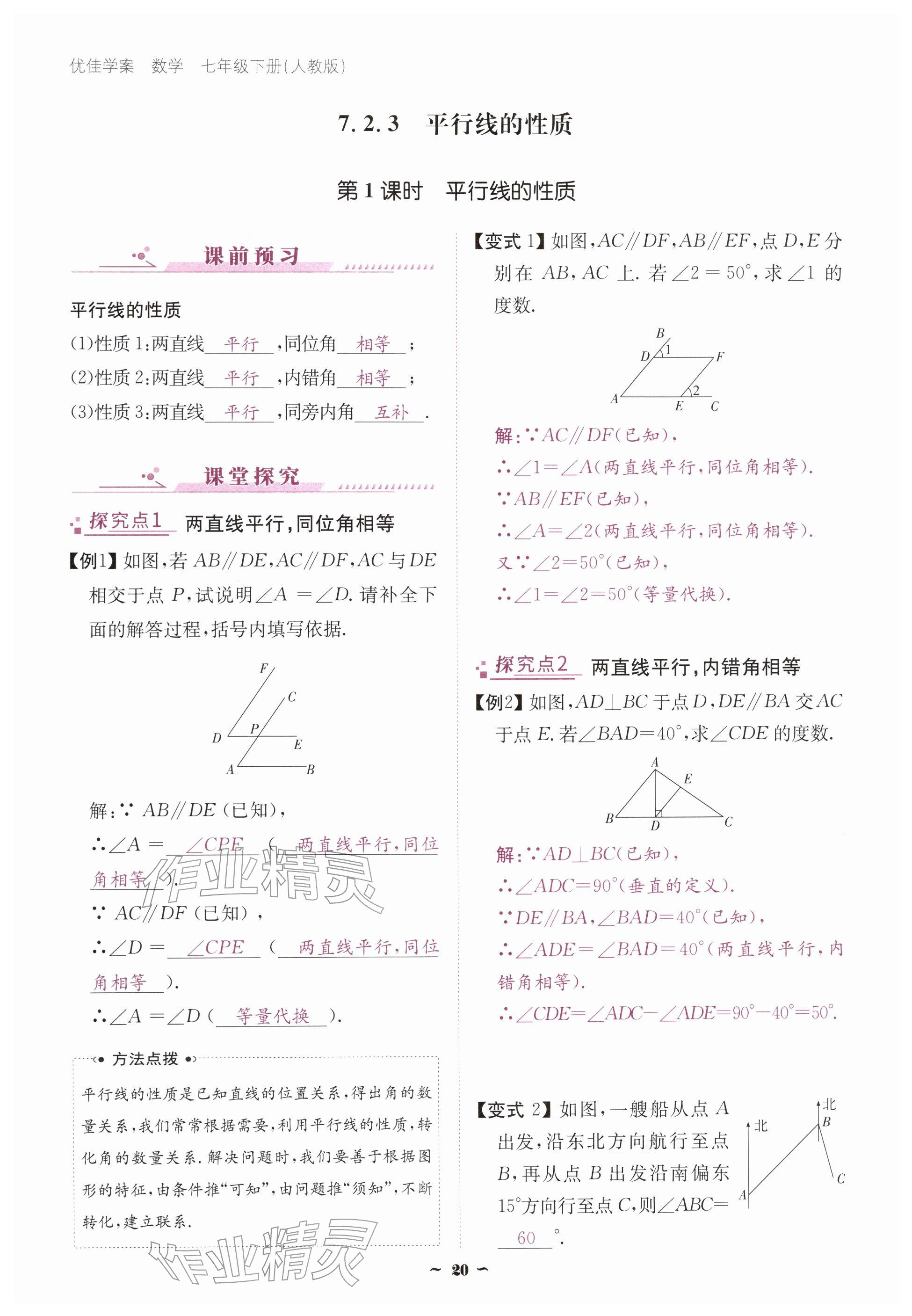 2026年优佳学案（云南）七年级数学下册人教版&nbsp;参考答案第20页