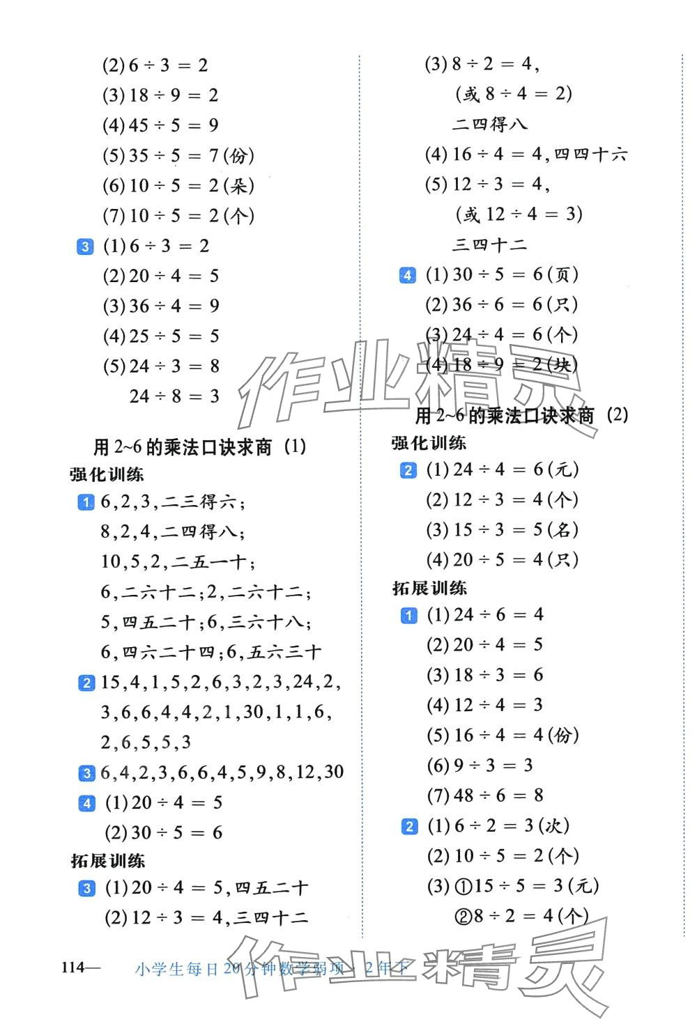 2024年小學(xué)生每日20分鐘二年級(jí)數(shù)學(xué)下冊(cè)人教版 第3頁