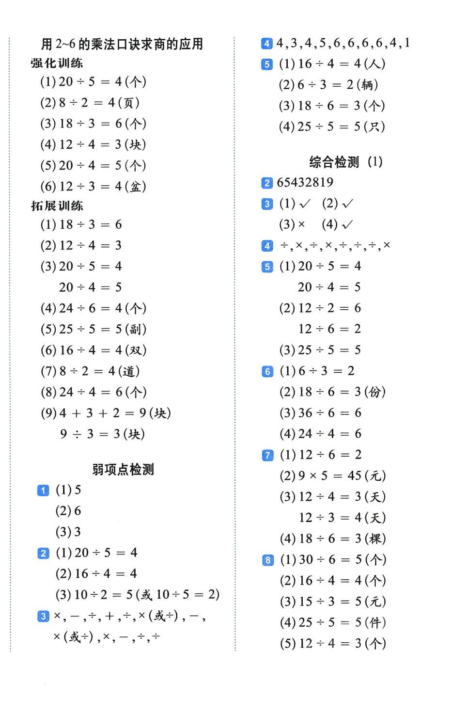 2024年小學(xué)生每日20分鐘二年級(jí)數(shù)學(xué)下冊(cè)人教版 第4頁