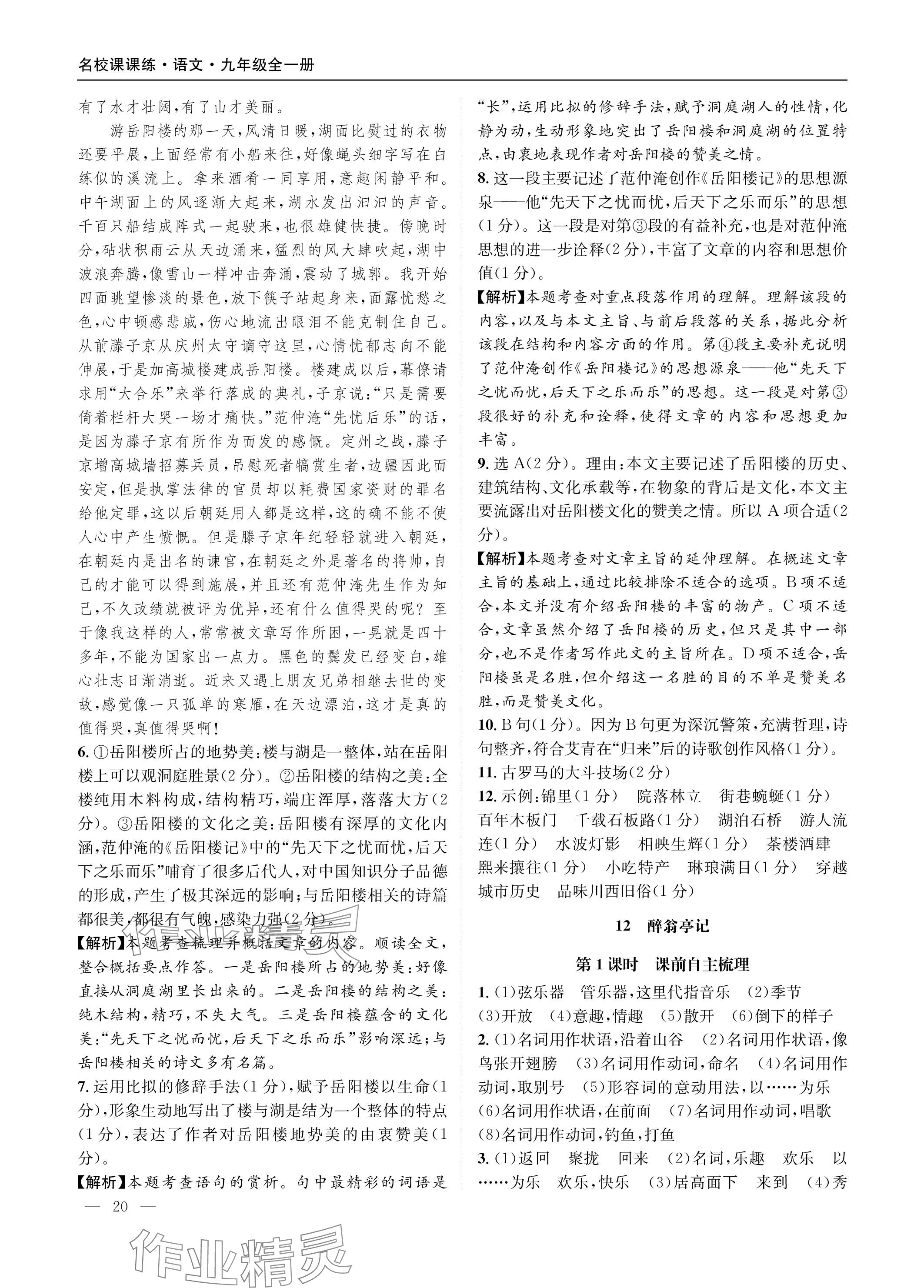 2023年名校課課練九年級語文全一冊人教版 參考答案第20頁