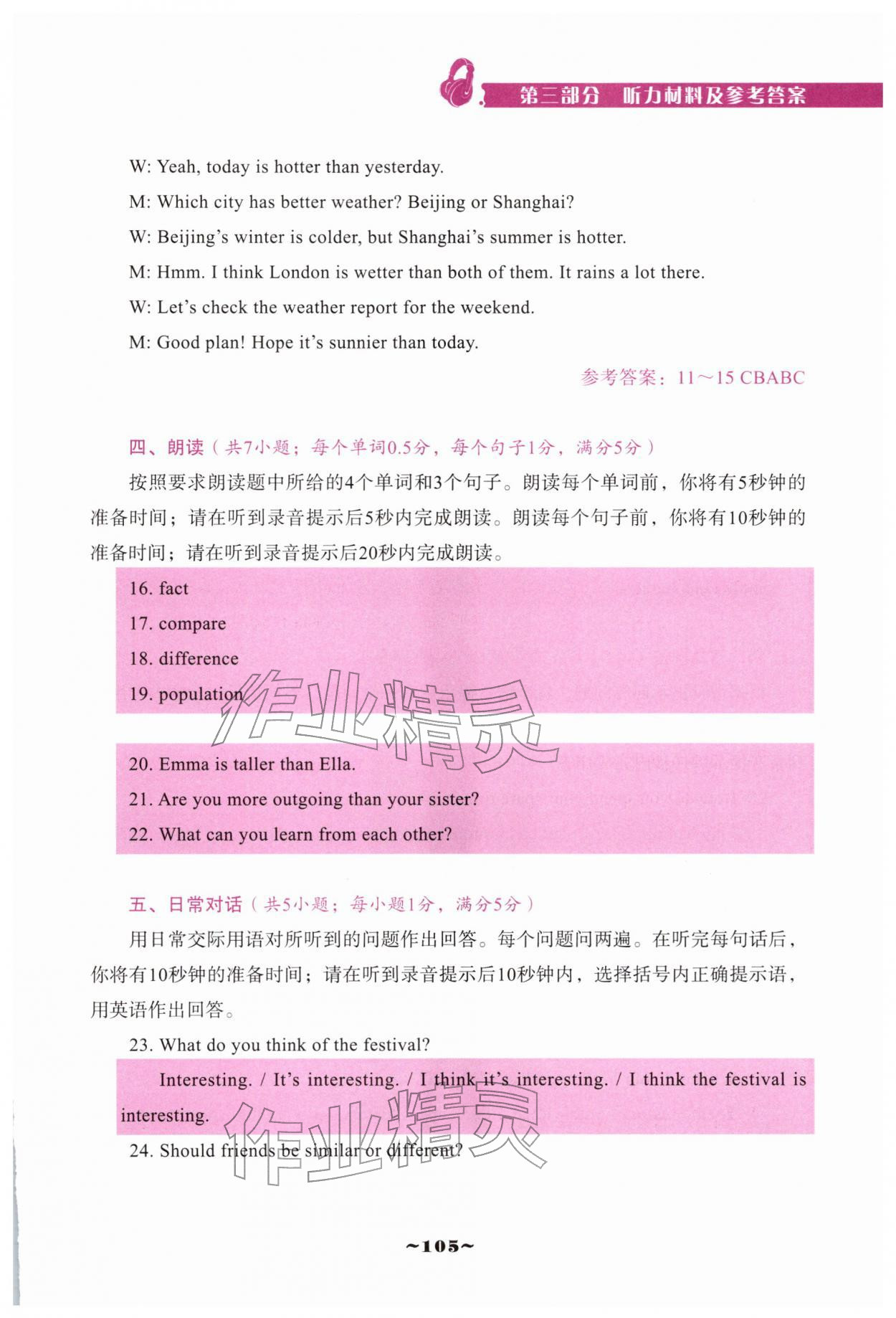 2025年優佳學案（云南）八年級英語上冊人教版聽說專練 參考答案第18頁