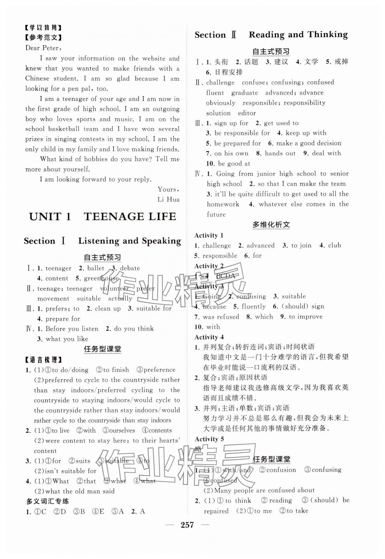 2024年新課程同步練習(xí)冊(cè)高中英語必修第一冊(cè)人教版海南專版 參考答案第3頁