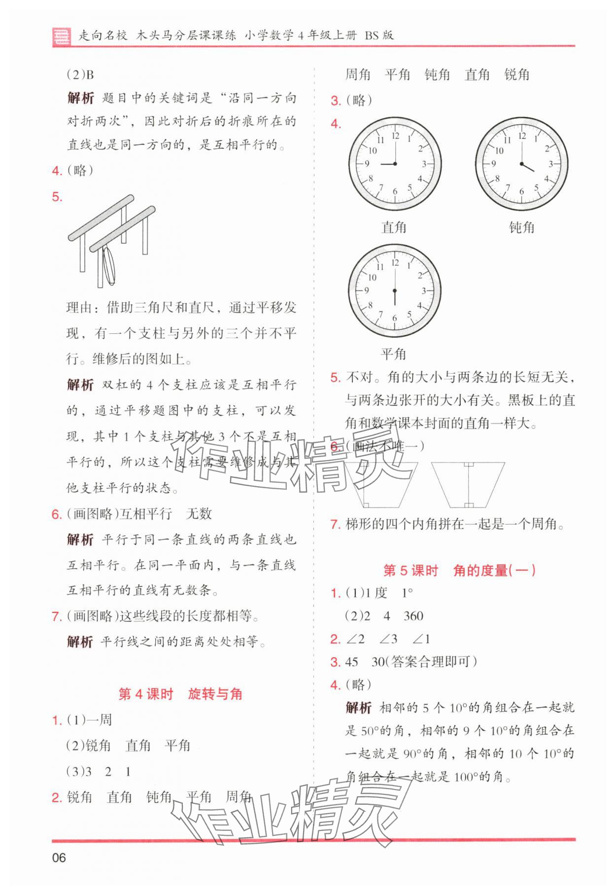 2024年木頭馬分層課課練四年級數(shù)學上冊北師大版 第6頁