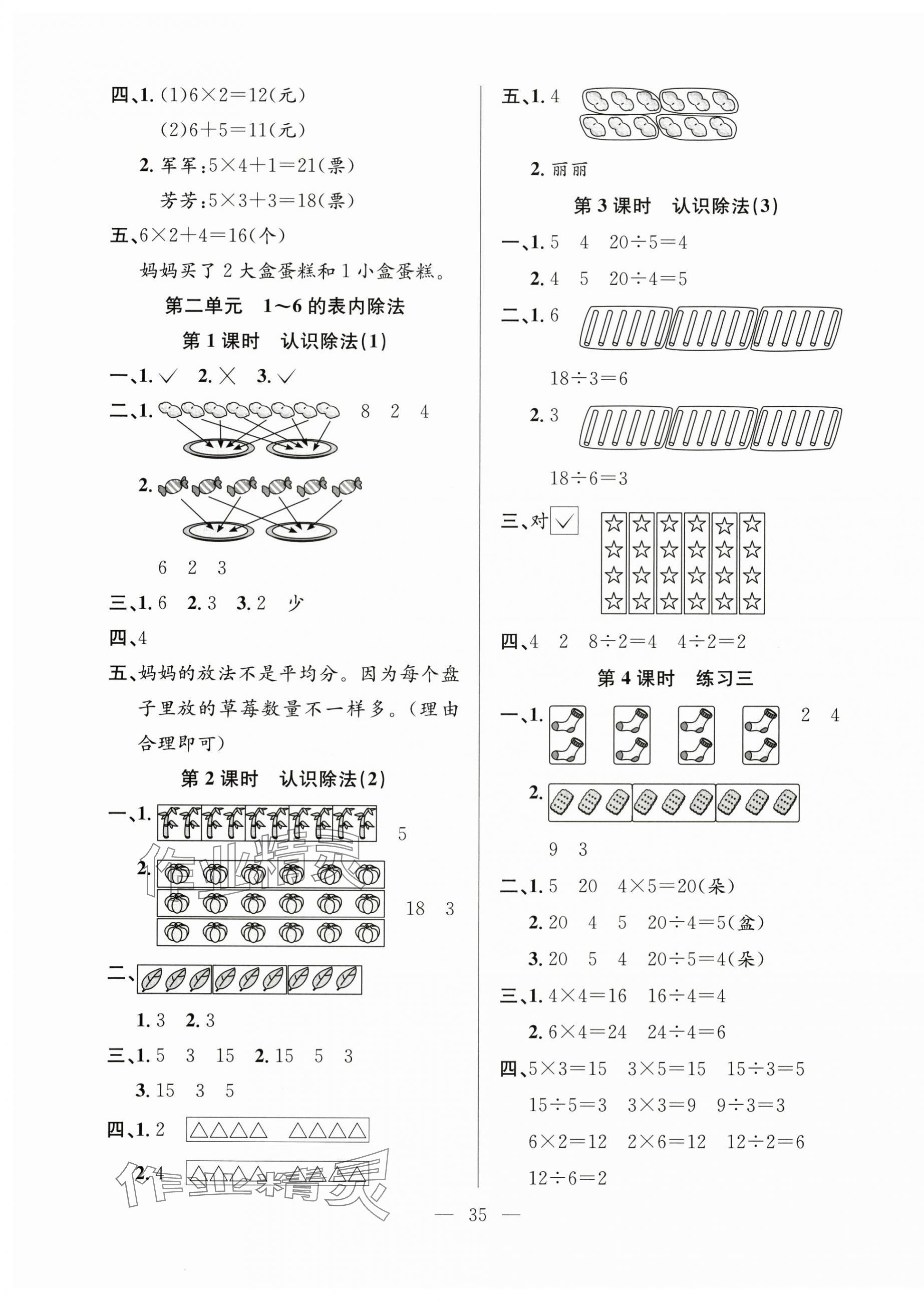 2025年阳光课堂课时作业二年级数学上册苏教版 第3页