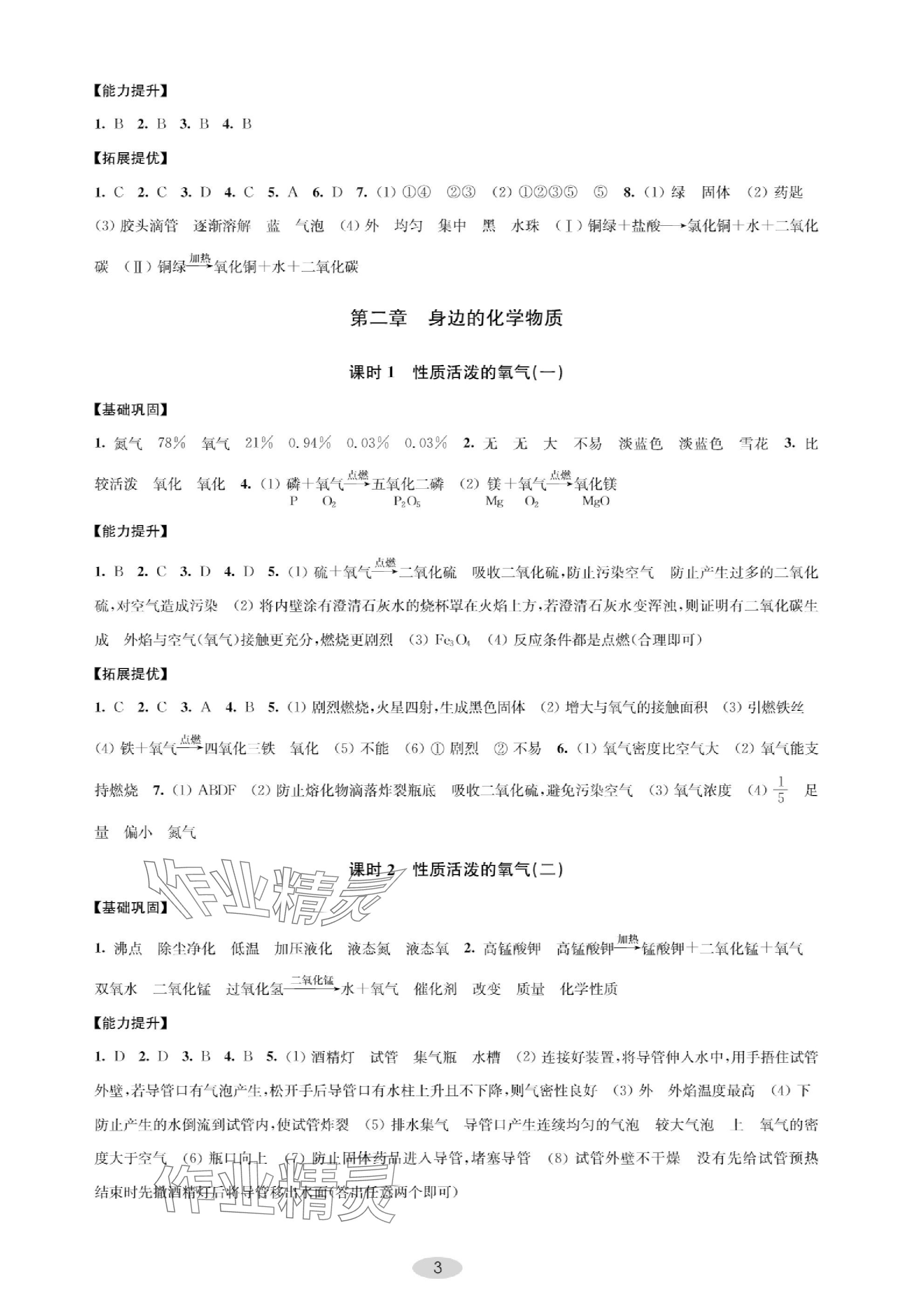 2023年關鍵能力進階九年級化學上冊上教版 參考答案第3頁