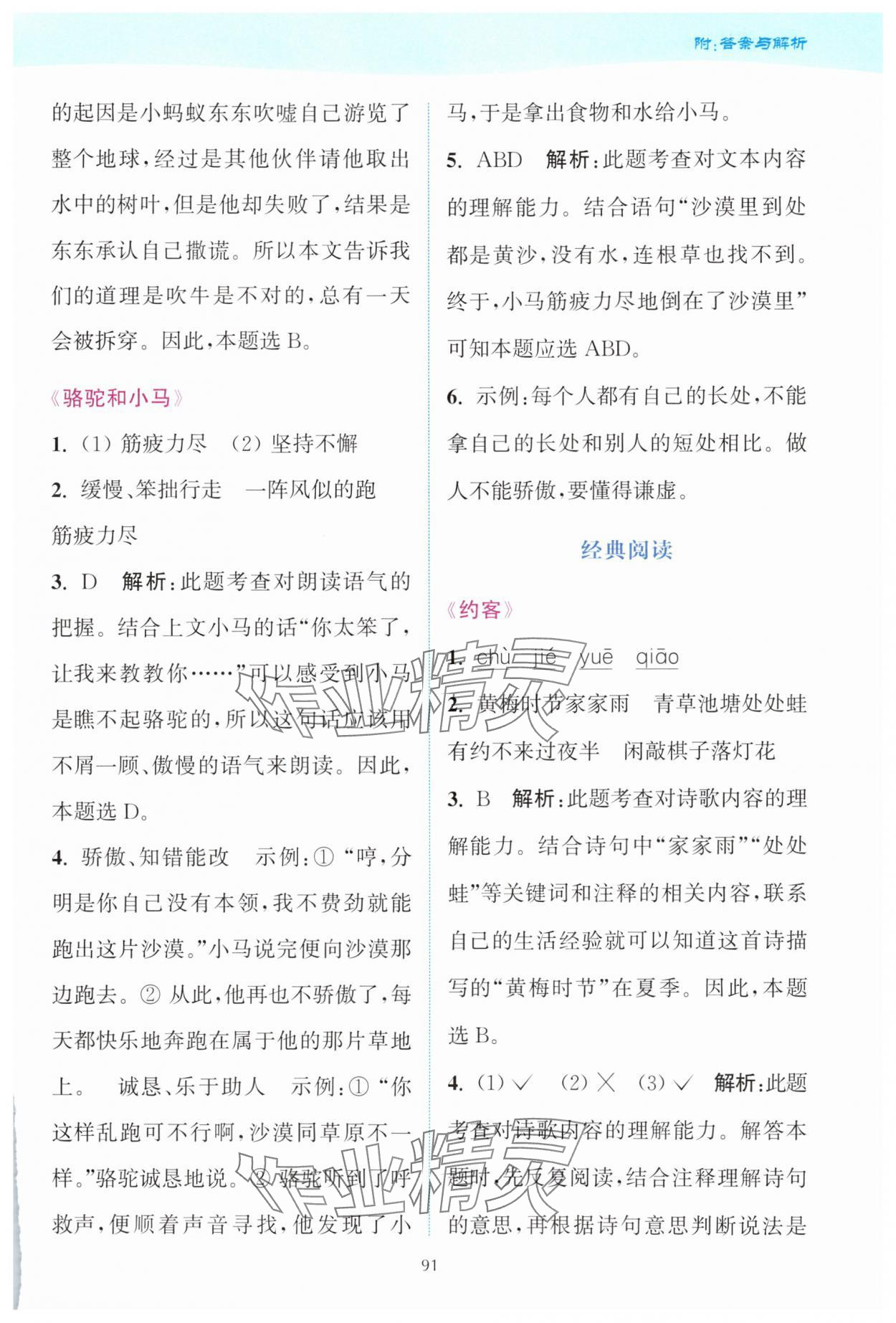 2025年通城学典赢在阅读三年级语文下册人教版&nbsp;第5页