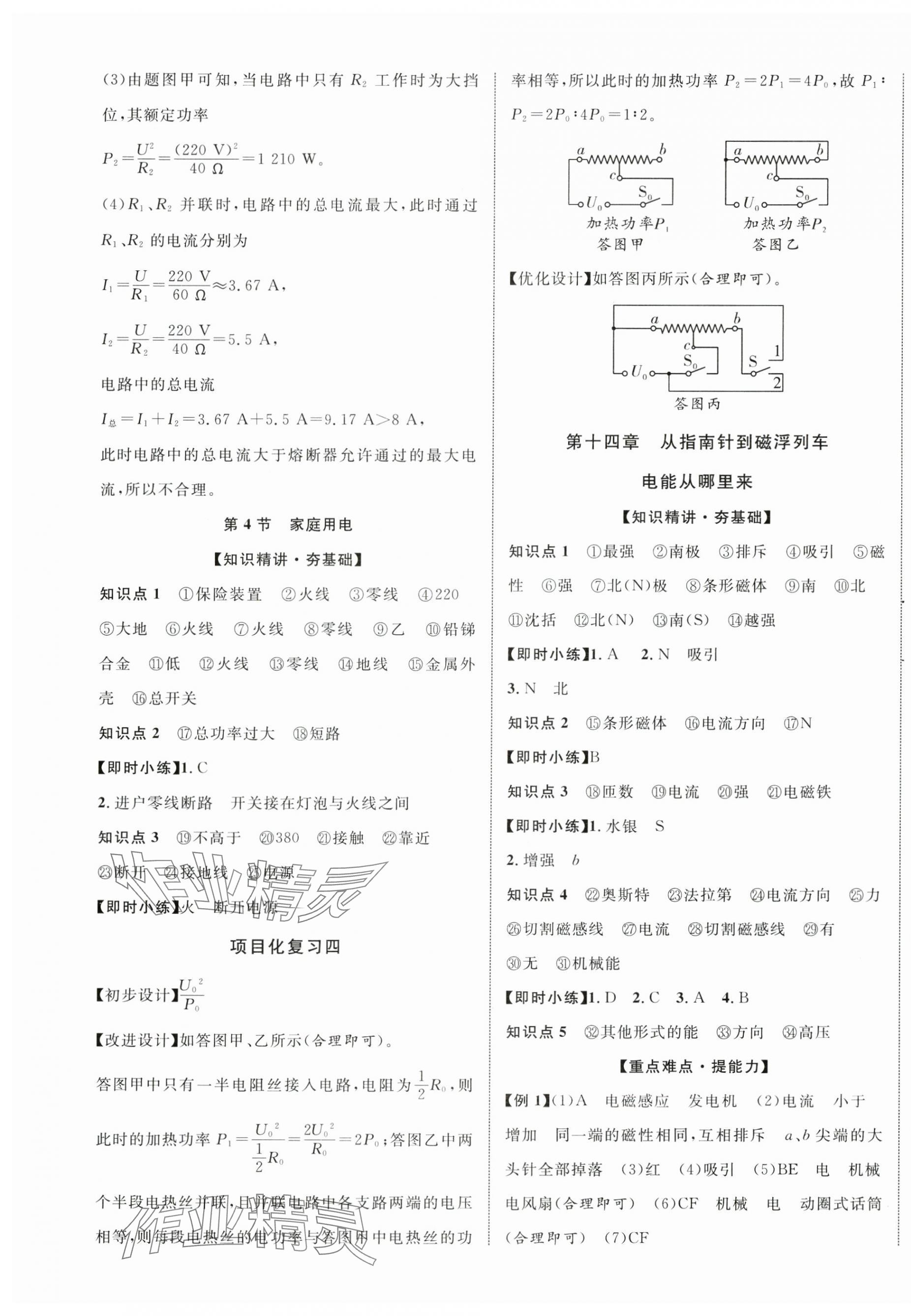 2025年中考新突破物理海南專版&nbsp;第13頁