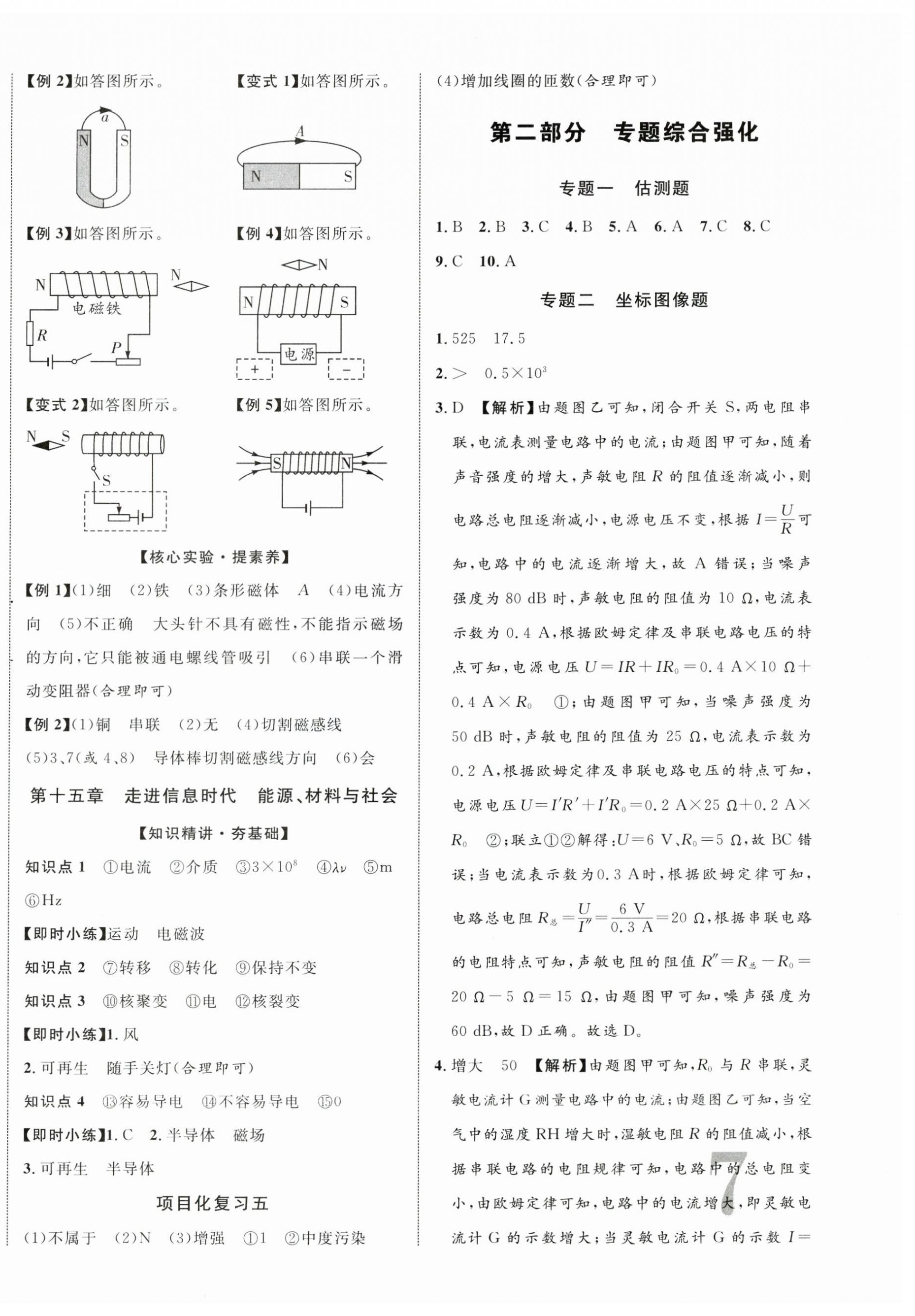 2025年中考新突破物理海南專版&nbsp;第14頁