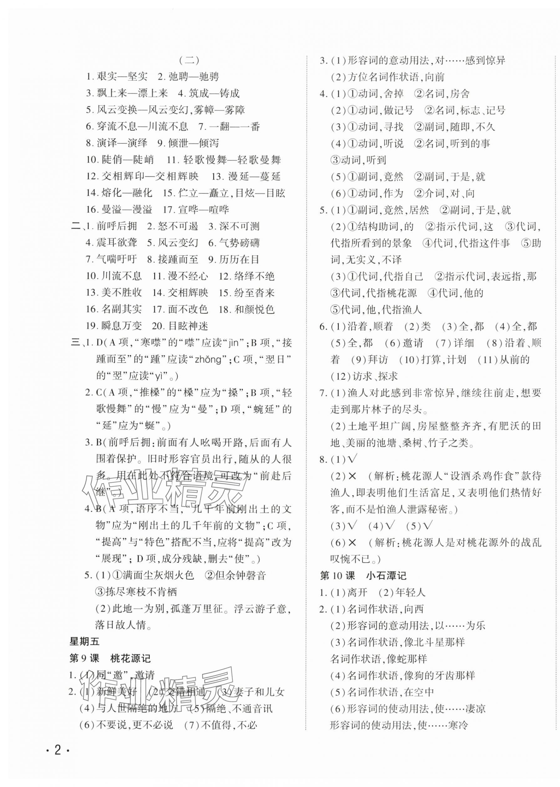 2025年本土假期作业巩固训练八年级语文 第3页