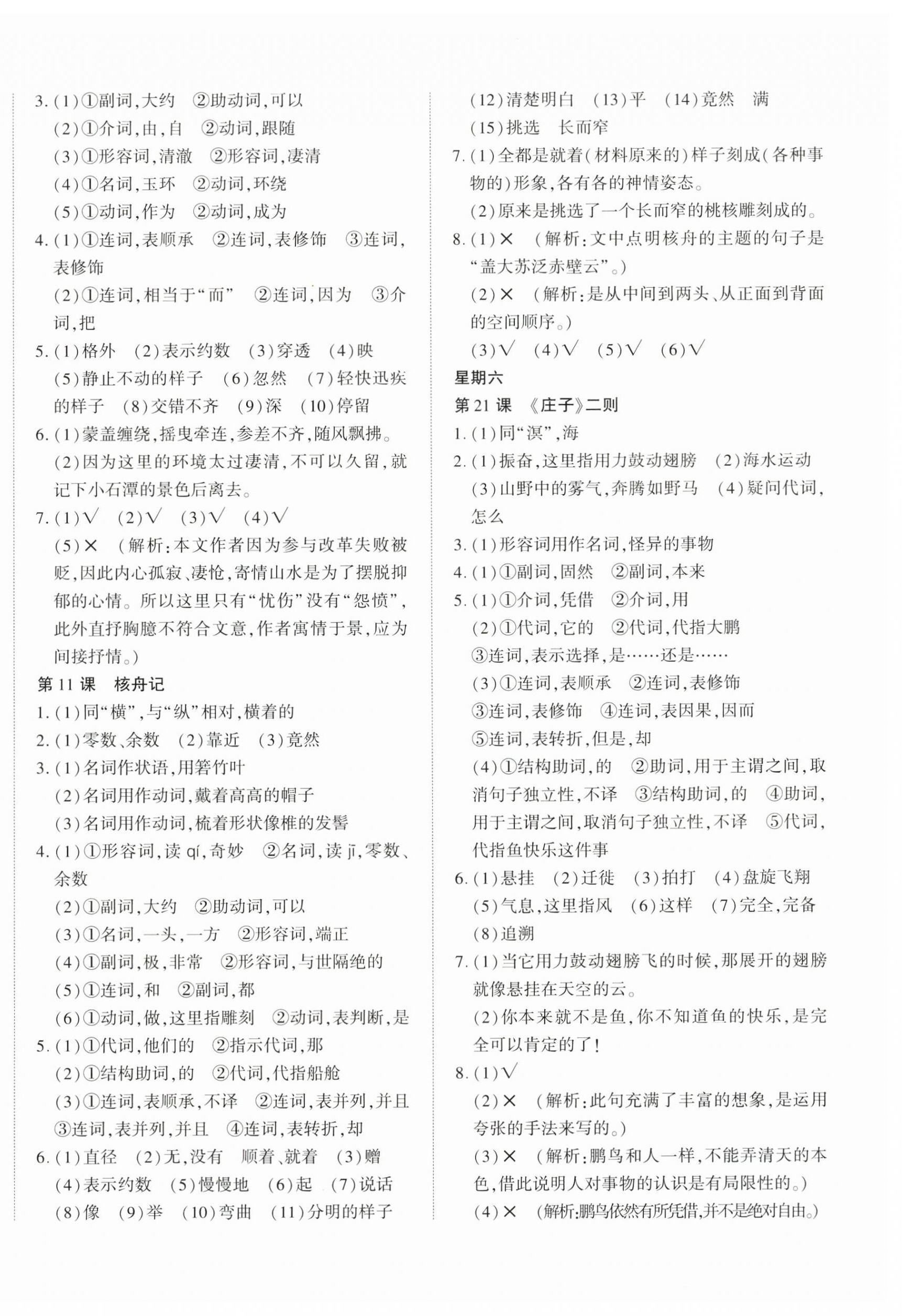 2025年本土假期作业巩固训练八年级语文 第4页