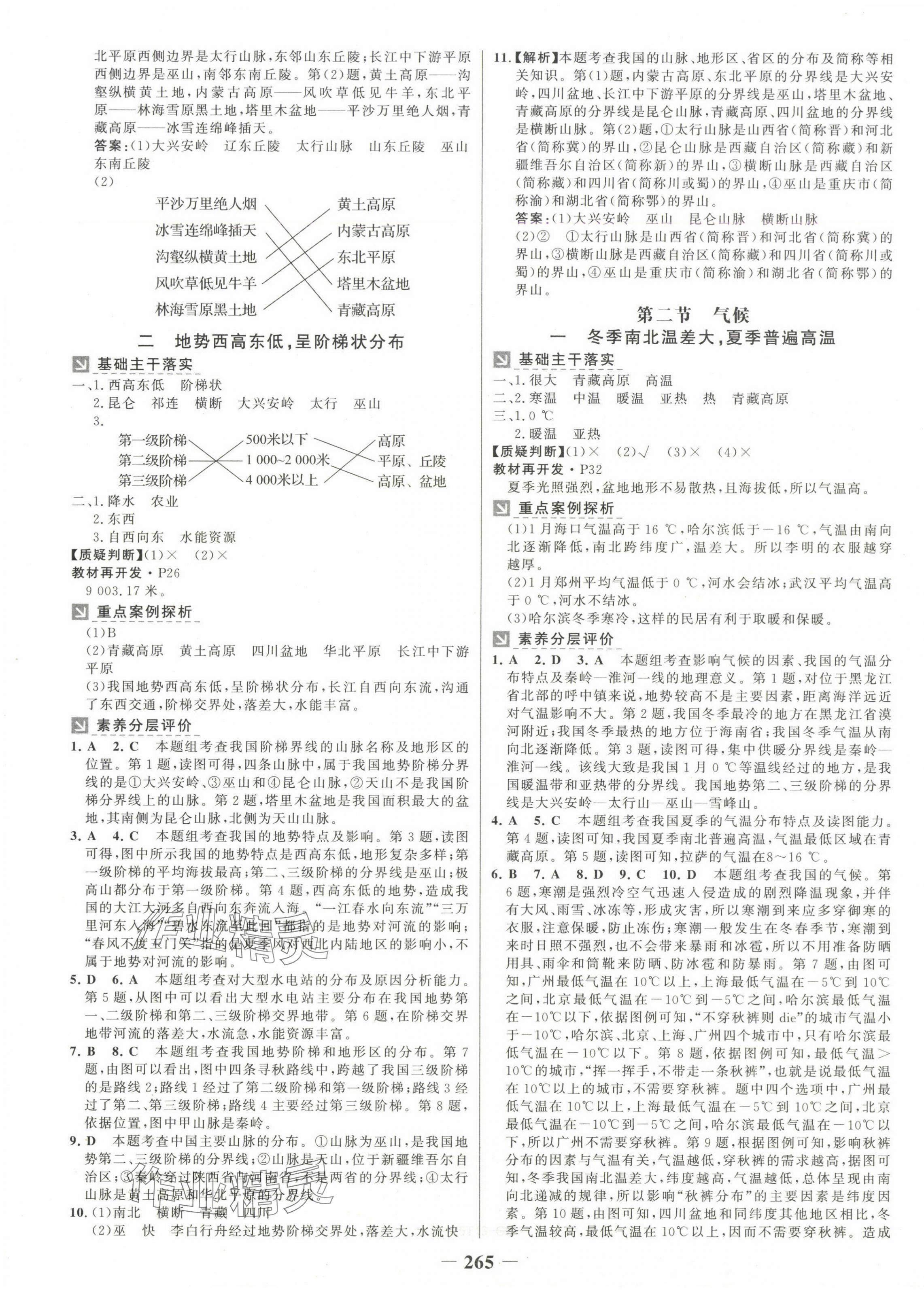 2024年世纪金榜金榜学案八年级地理全一册人教版广西专版 参考答案第5页