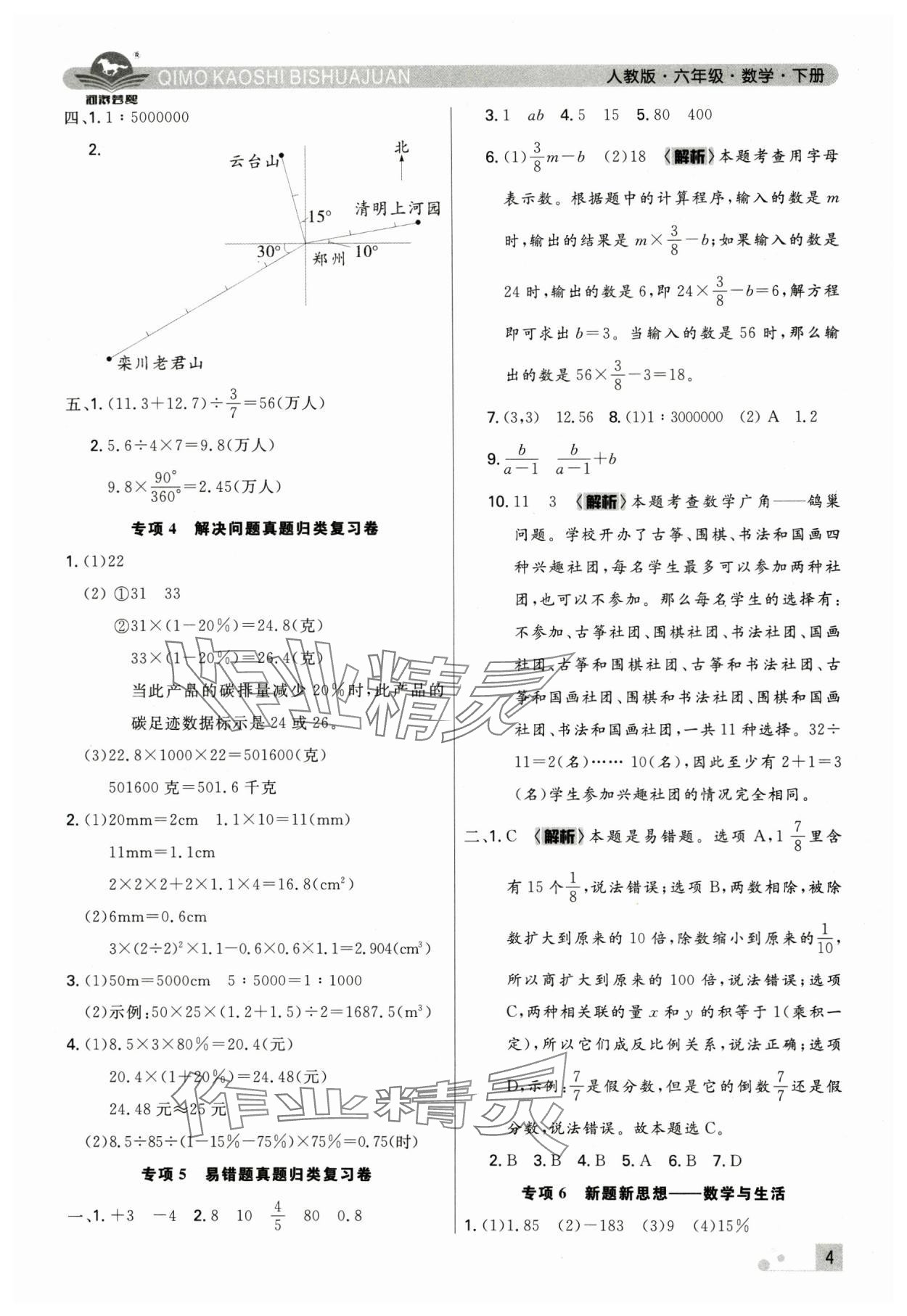 2025年期末考試必刷卷六年級數學下冊人教版鄭州專版 參考答案第4頁