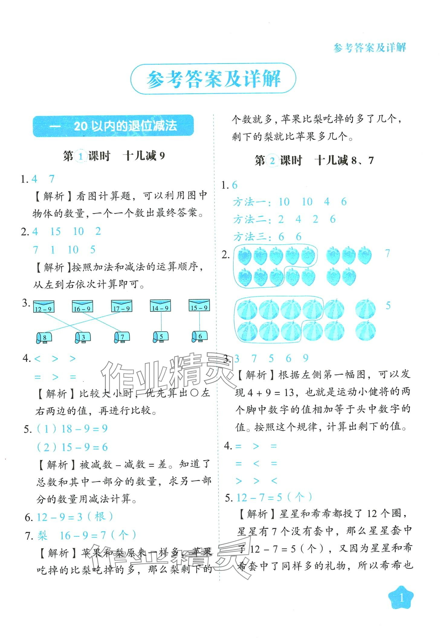 2024年黃岡隨堂練一年級數(shù)學(xué)下冊蘇教版 第1頁