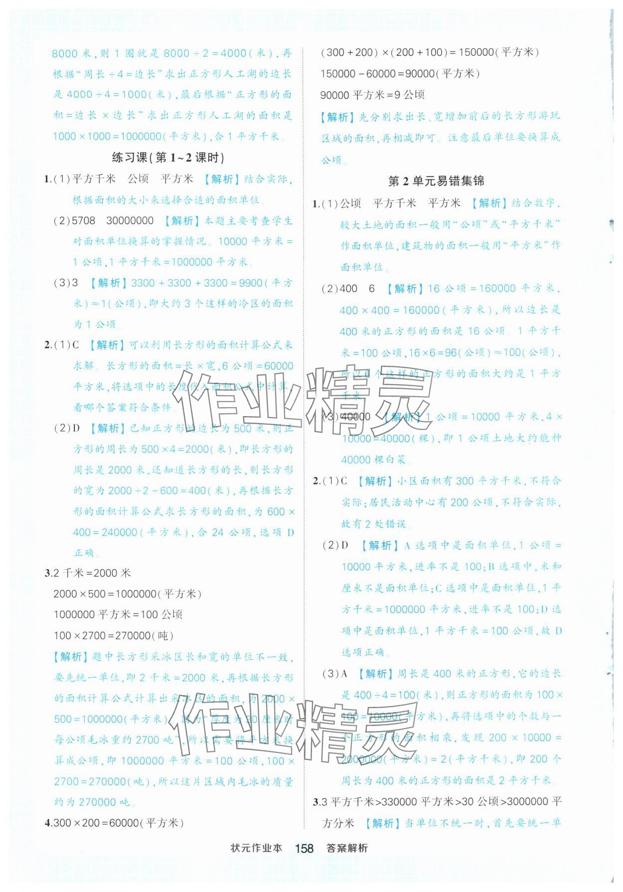 2024年黃岡狀元成才路狀元作業(yè)本四年級(jí)數(shù)學(xué)上冊(cè)人教版 參考答案第12頁