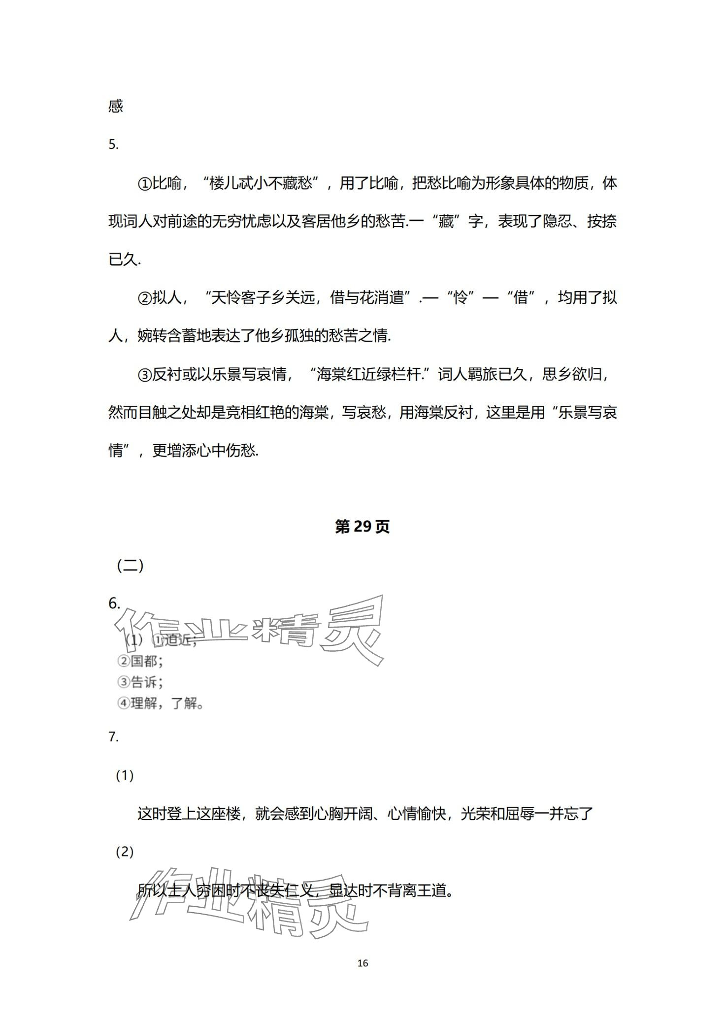 2024年快樂假期寒假小小練九年級(jí)綜合 第16頁