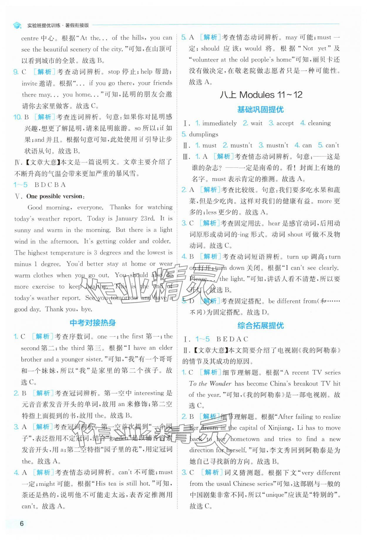 2025年實(shí)驗(yàn)班提優(yōu)訓(xùn)練暑假銜接版八升九年級英語外研版 第6頁