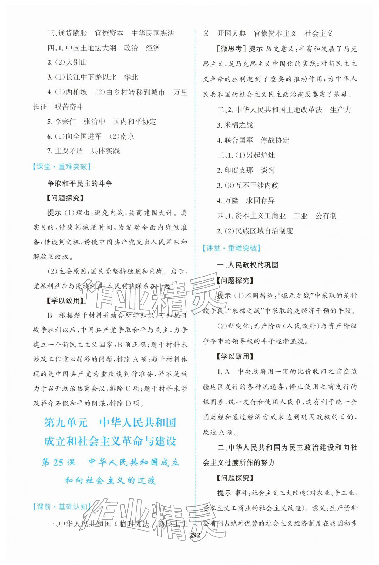 2025年高中新课程导学高中历史必修上册人教版 第18页