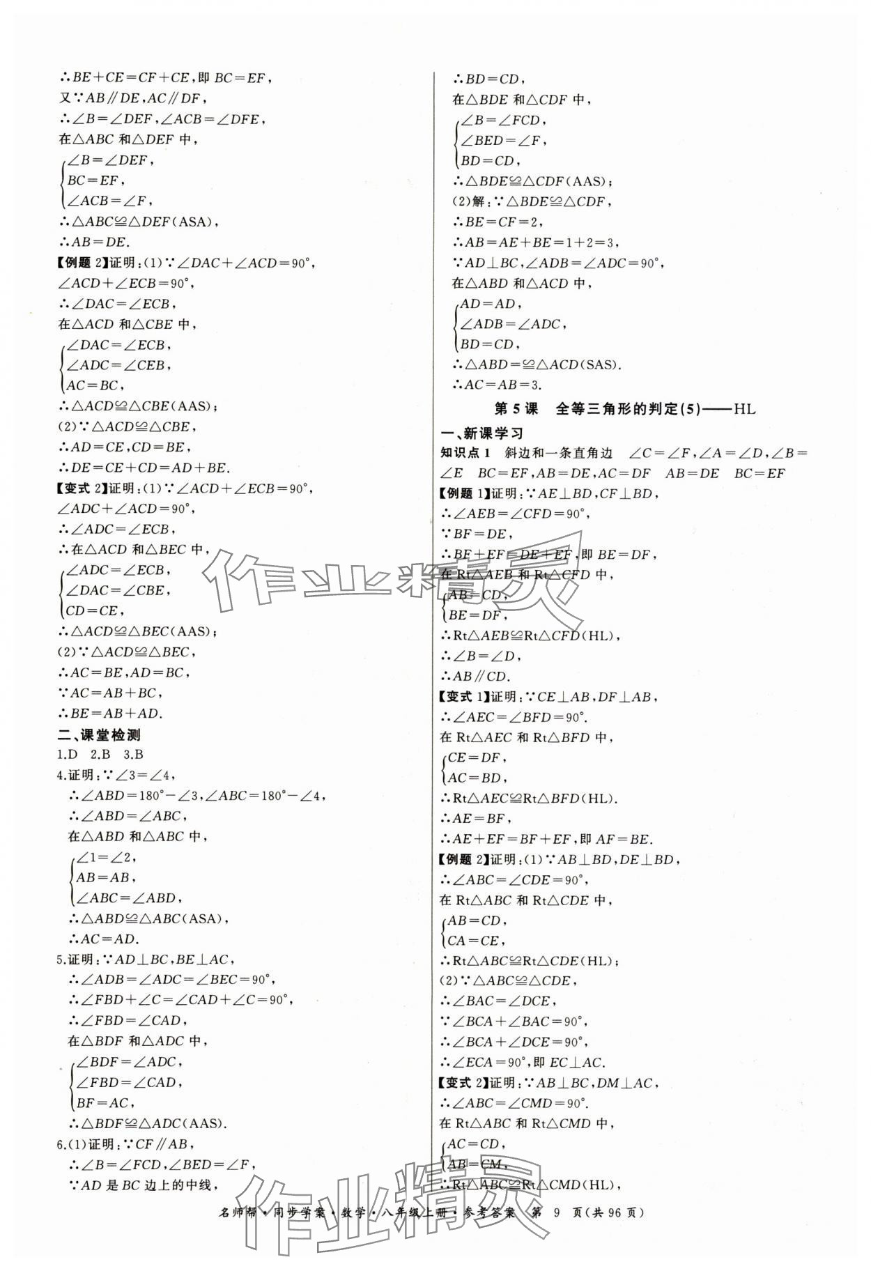 2023年名師幫同步學(xué)案八年級數(shù)學(xué)上冊人教版 第9頁