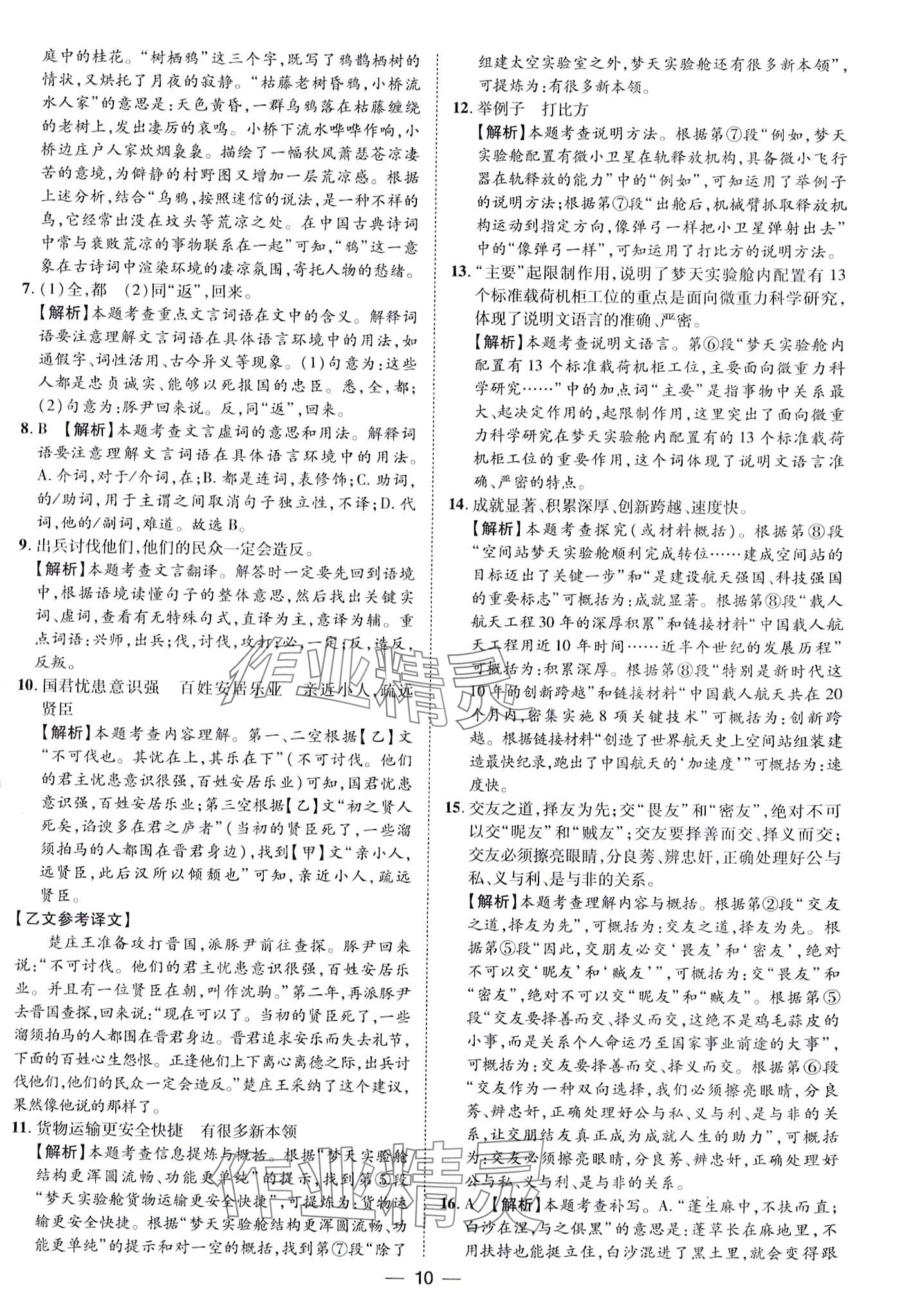 2024年鲁人泰斗中考必备中考试题汇编语文山东专版&nbsp;第10页