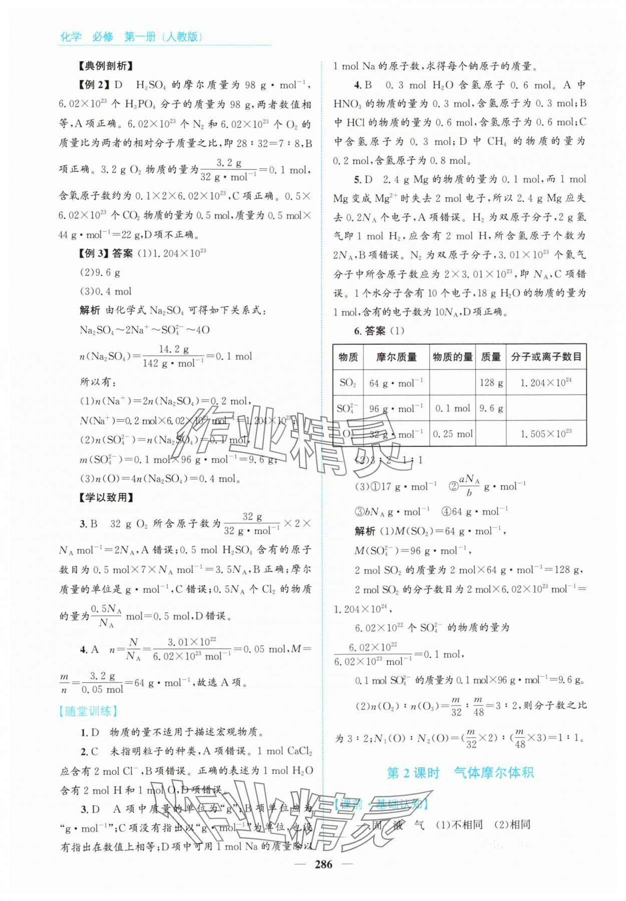 2025年高中同步測控全優設計優佳學案高中化學必修第一冊人教版 第16頁