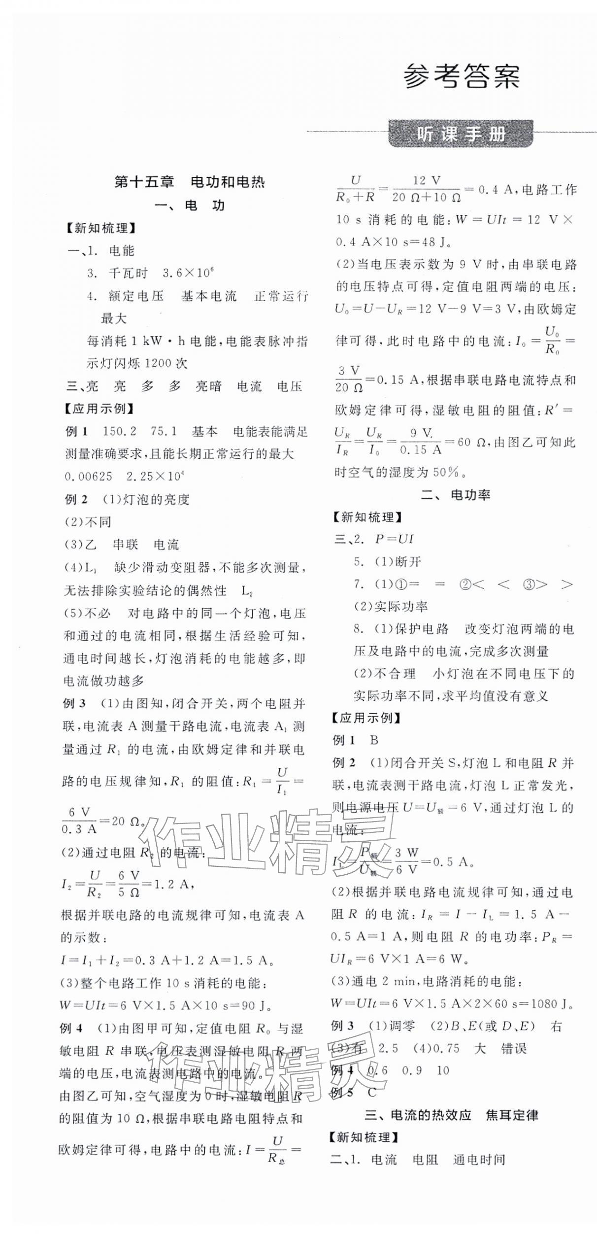 2026年全品学练考九年级物理下册苏科版江苏专版&nbsp;第1页
