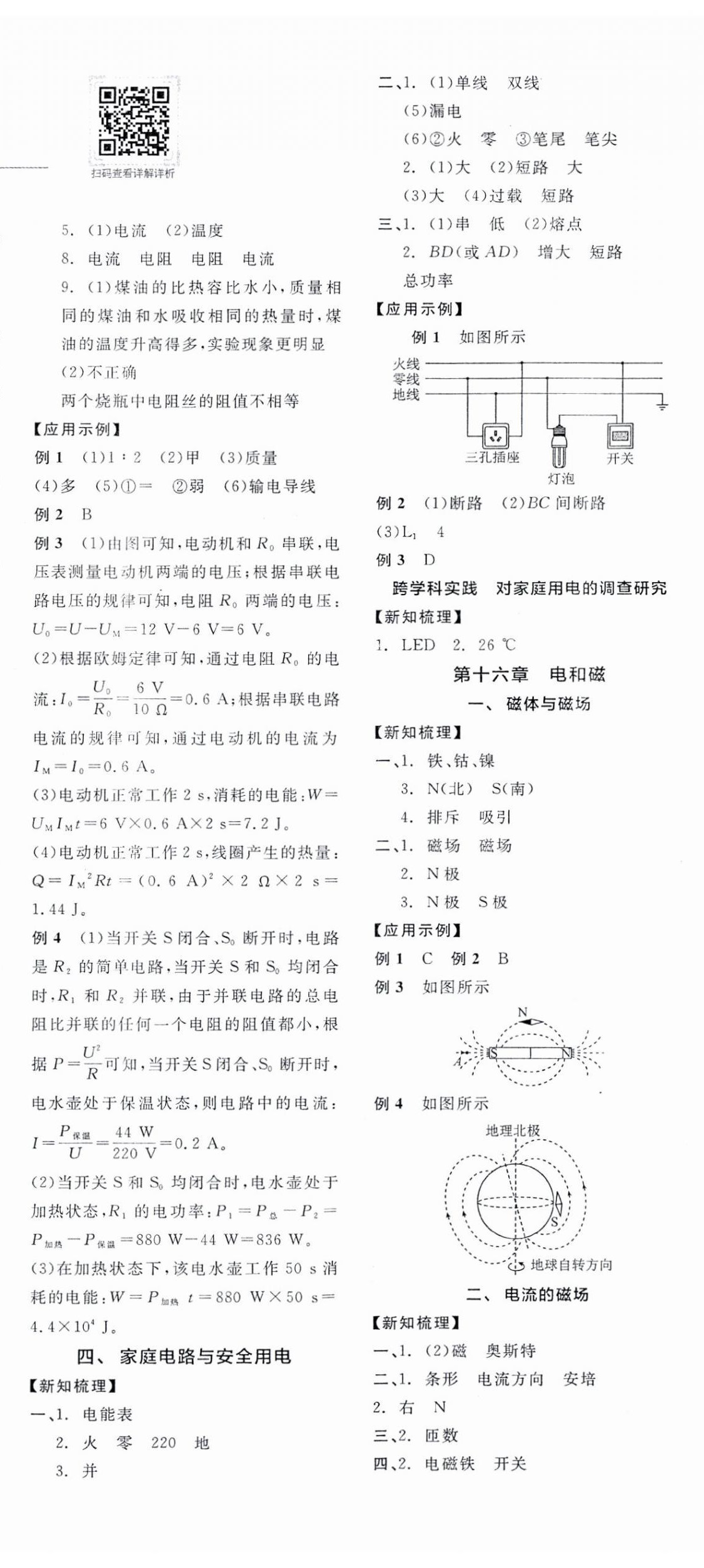 2026年全品学练考九年级物理下册苏科版江苏专版&nbsp;第2页