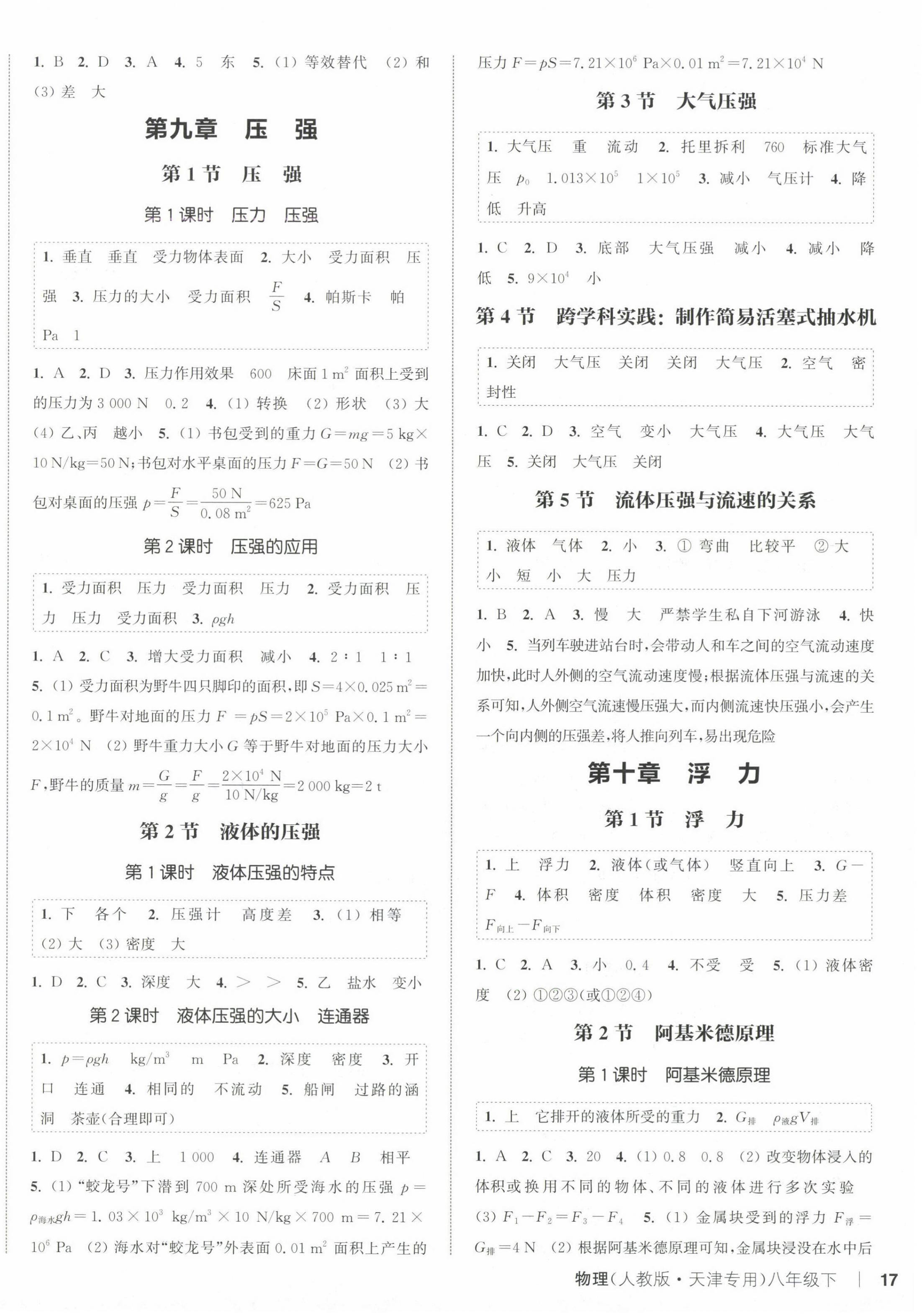 2025年通城學(xué)典課時(shí)作業(yè)本八年級(jí)物理下冊(cè)人教版天津?qū)０?nbsp;第2頁