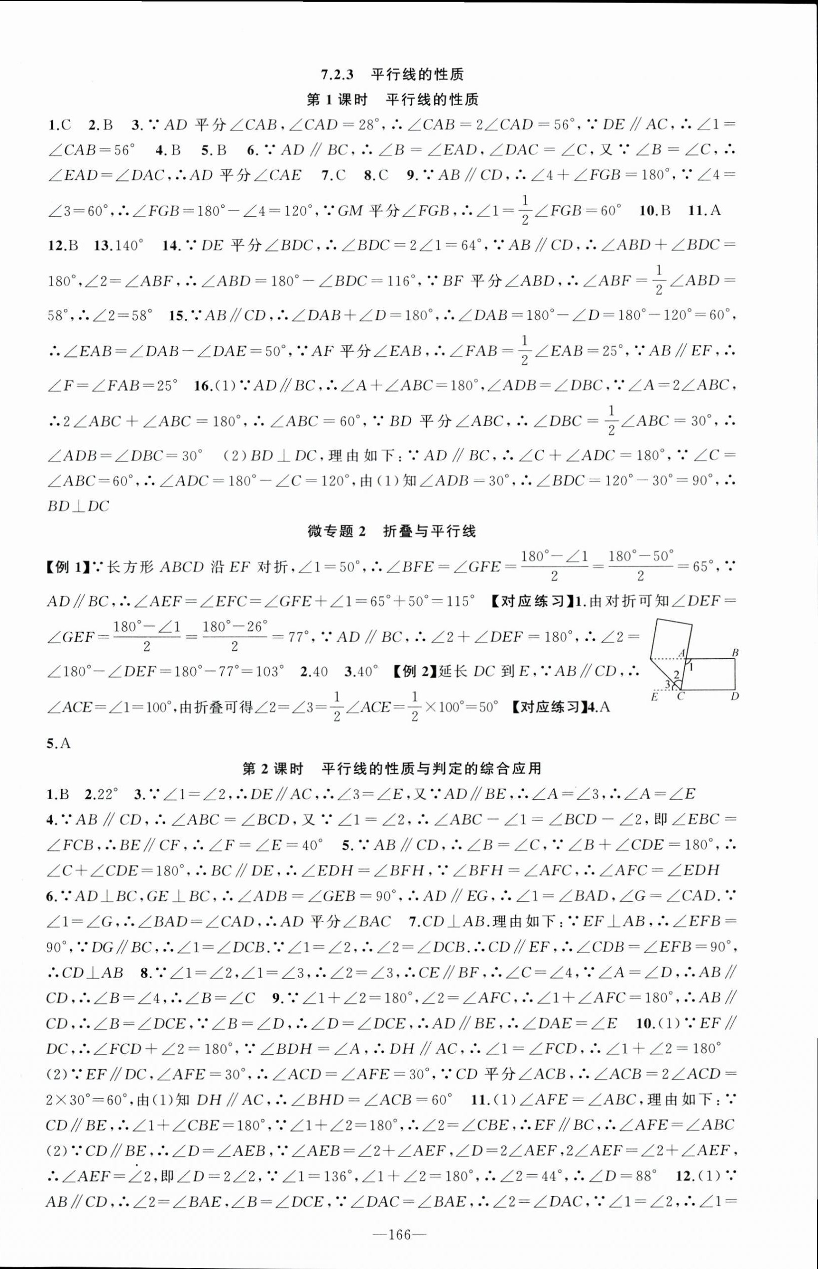 2025年黃岡100分闖關(guān)七年級(jí)數(shù)學(xué)下冊(cè)人教版 第3頁(yè)