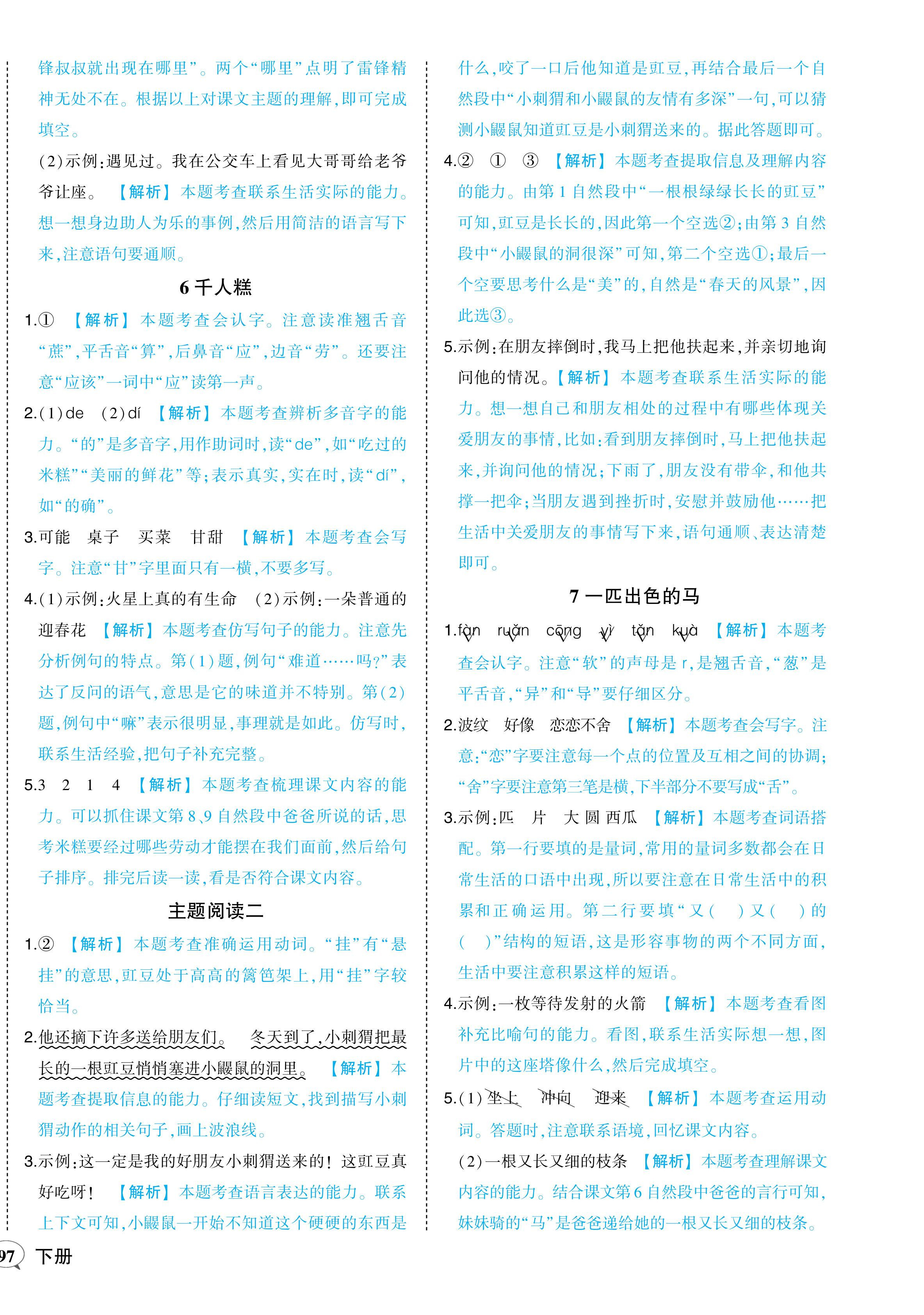 2024年黃岡狀元成才路狀元作業(yè)本二年級(jí)語(yǔ)文下冊(cè)人教版浙江專版 參考答案第4頁(yè)