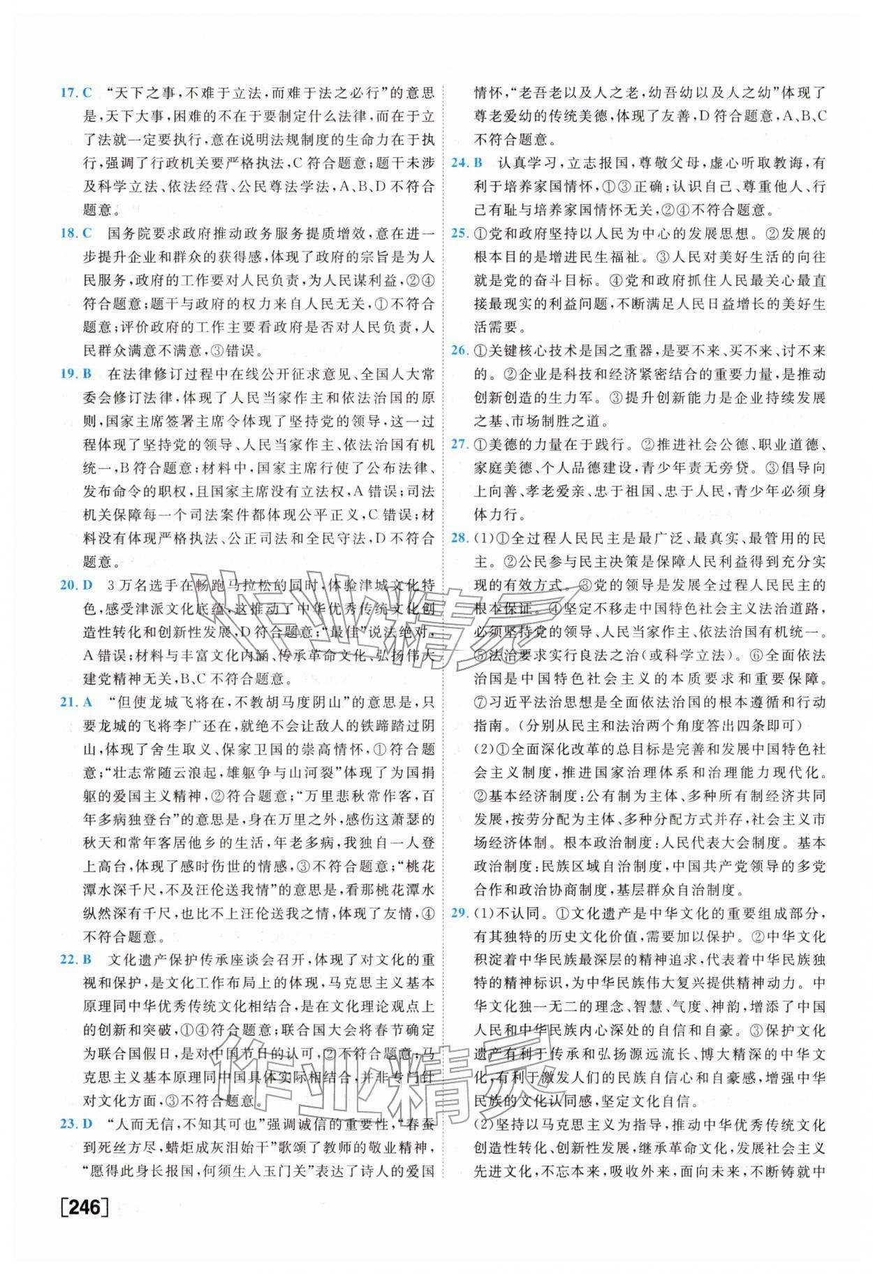 2026年一飞冲天中考模拟试题汇编道德与法治&nbsp;参考答案第6页