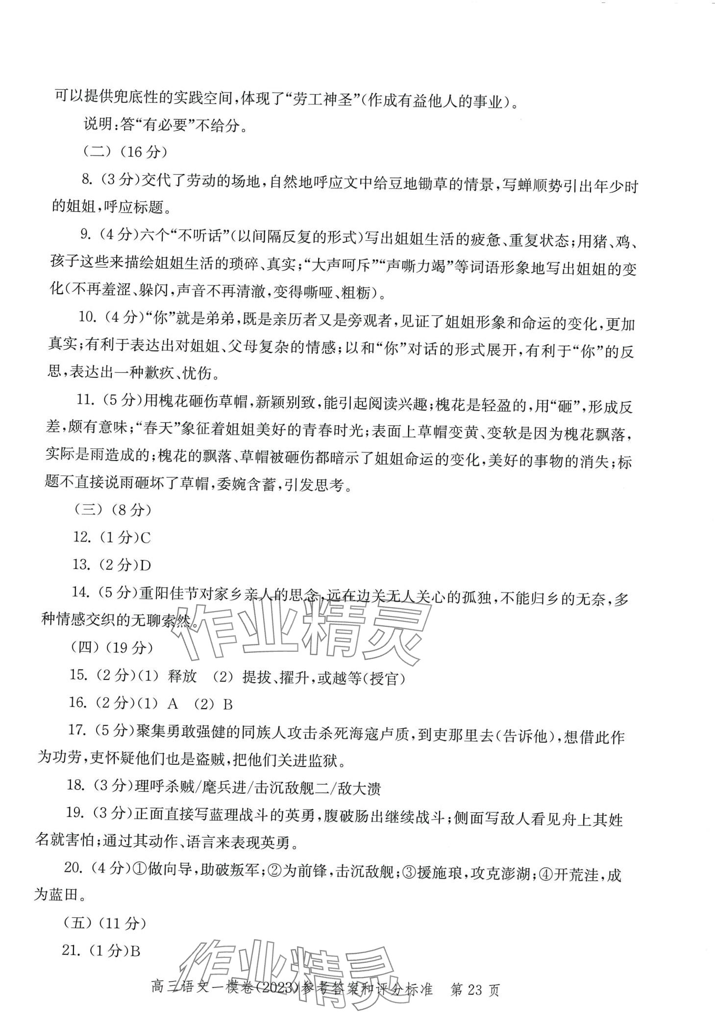 2024年文化課強(qiáng)化訓(xùn)練高三語(yǔ)文通用版上海專版 第29頁(yè)