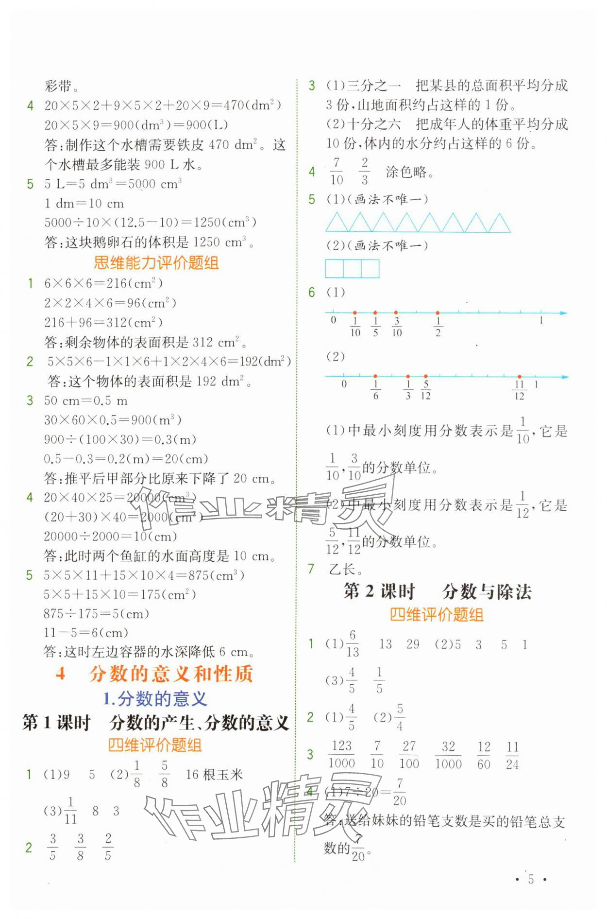 2025年教材解讀五年級數學下冊人教版 參考答案第5頁