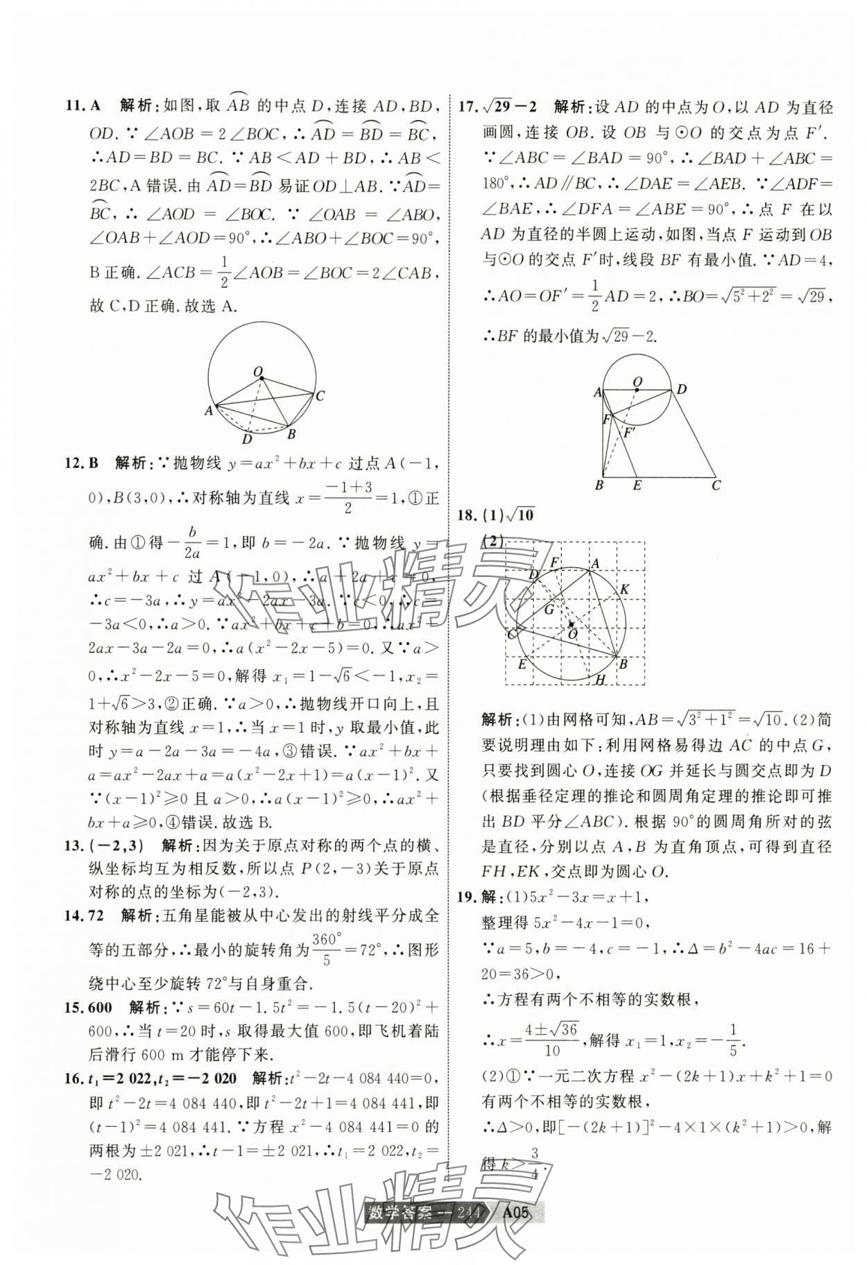 2025年水木教育中考模擬試卷精編數(shù)學(xué) 第34頁(yè)