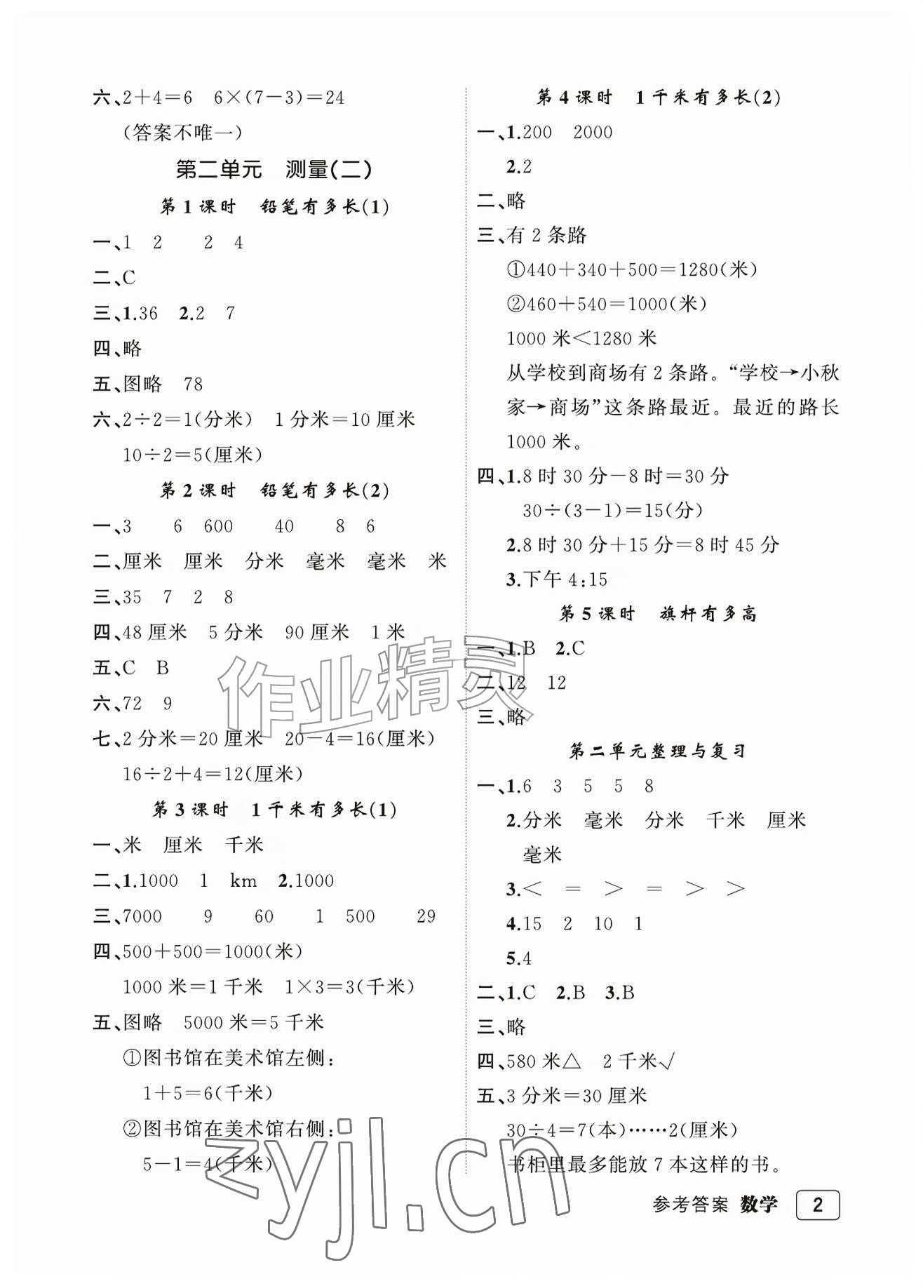 2026年名师面对面先学后练三年级数学上册北师大版评议教辅&nbsp;参考答案第2页