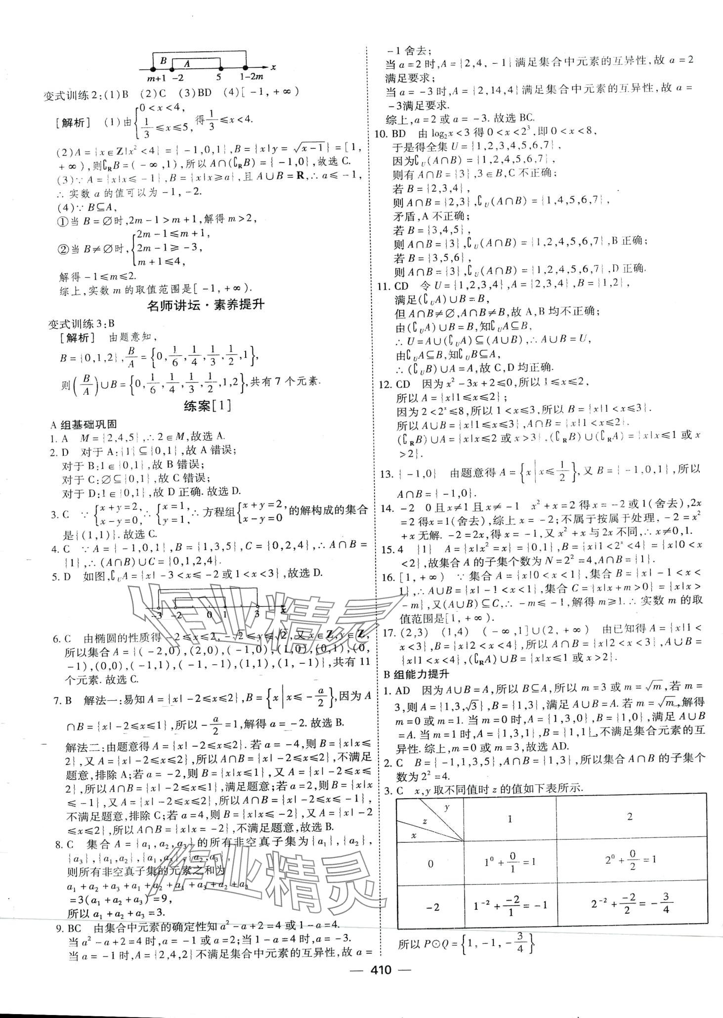 2024年高考一輪總復(fù)習(xí)衡中學(xué)案高中數(shù)學(xué) 第8頁