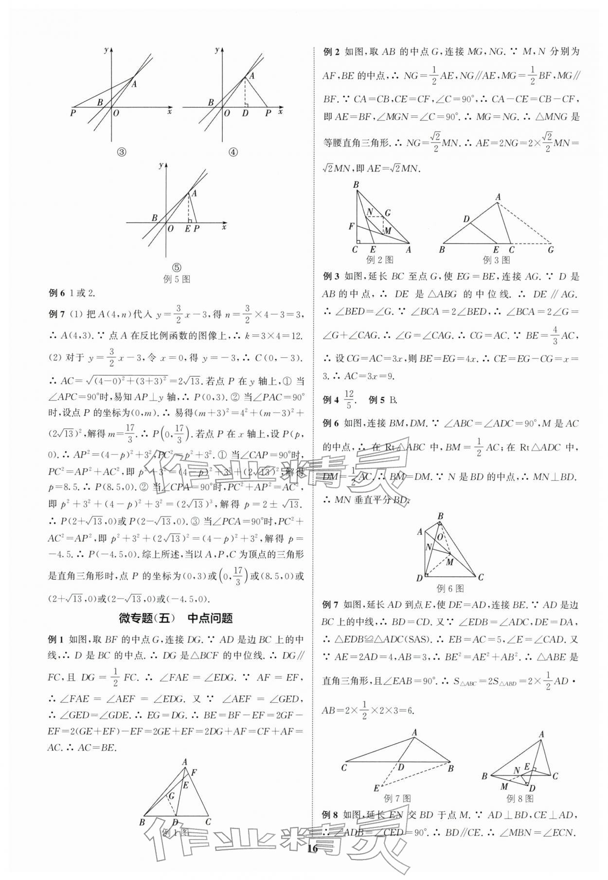 2026年通城學(xué)典通城1典中考復(fù)習(xí)方略數(shù)學(xué)江蘇專(zhuān)用&nbsp;參考答案第15頁(yè)