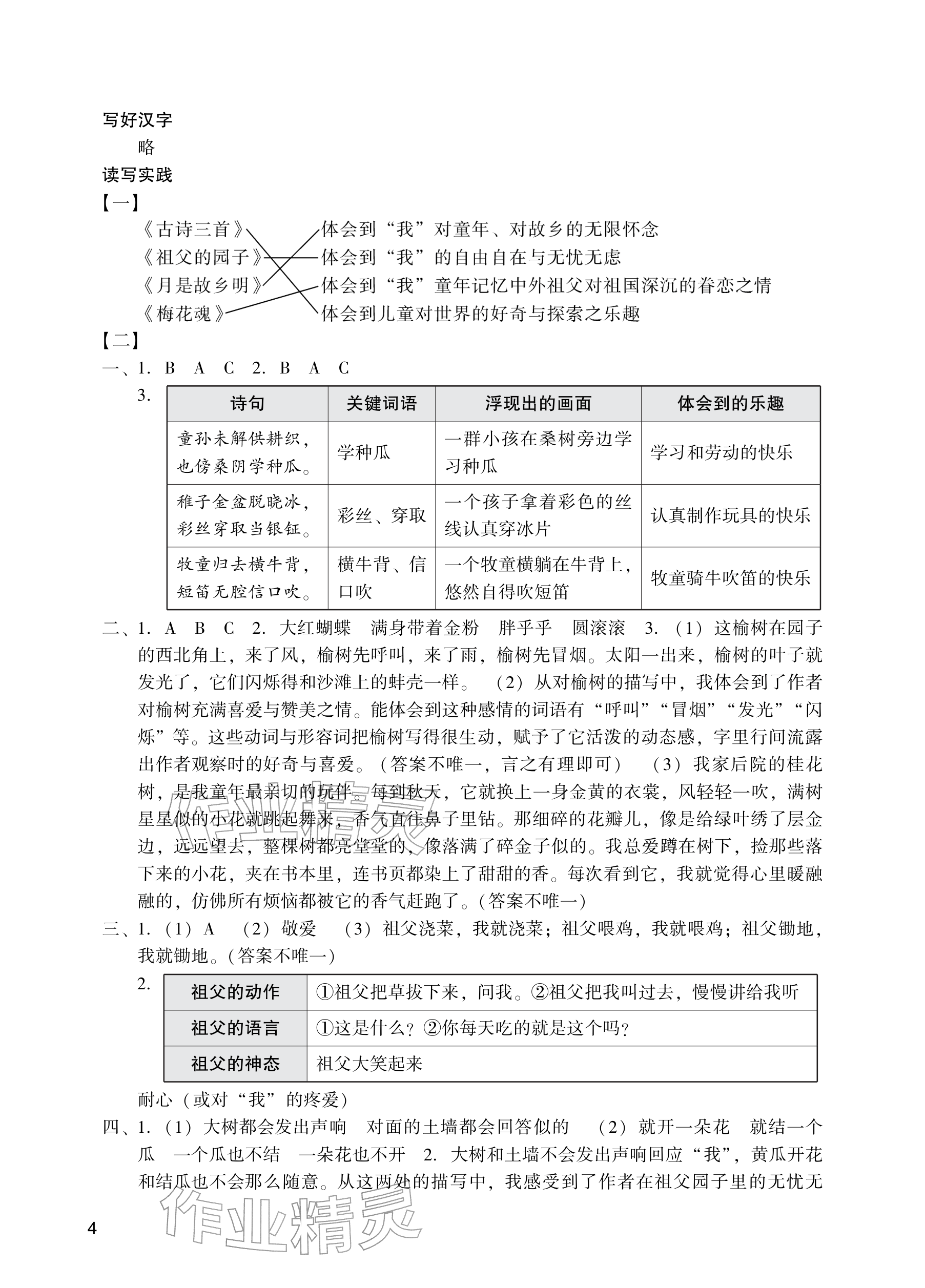 2026年阳光学业评价五年级语文下册人教版&nbsp;参考答案第4页