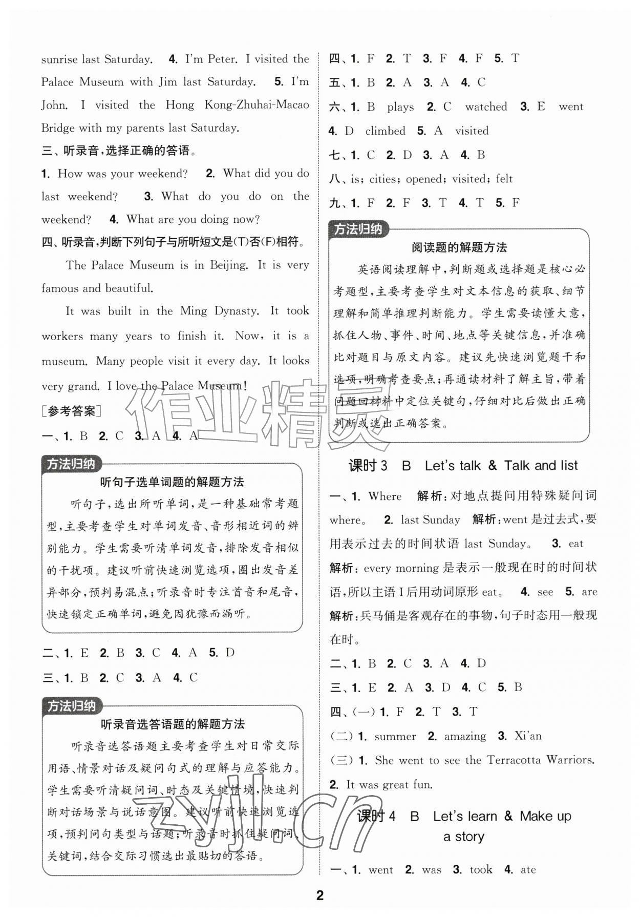 2026年通城学典课时作业本六年级英语上册人教版&nbsp;第2页