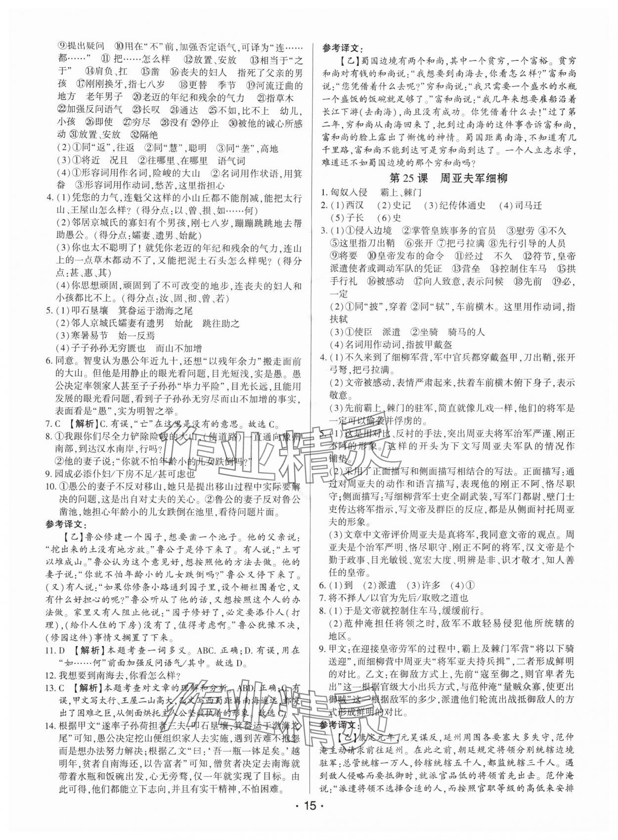 2025年基础精练八年级语文上册人教版深圳专版 第15页