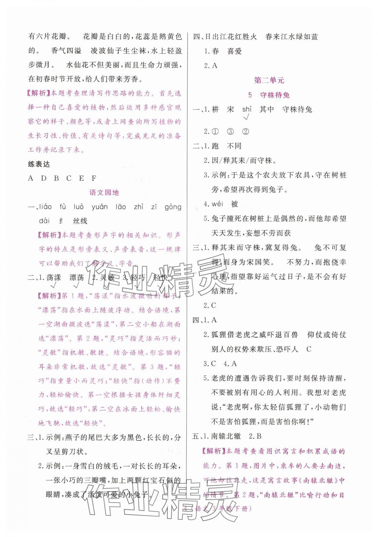 2025年揚帆天天練三年級語文下冊人教版 第4頁